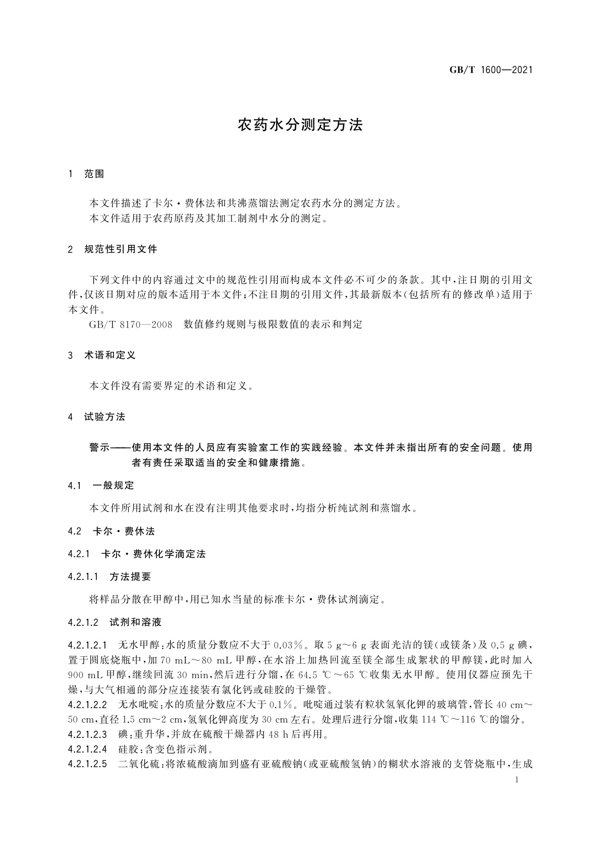 GB/T 1600-2021 农药水分测定方法