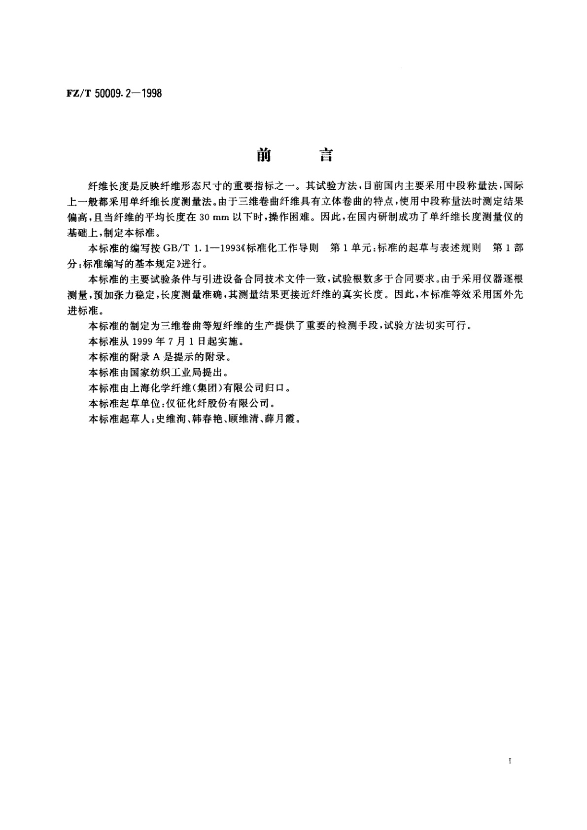 FZ/T 50009.2-1998 三维卷曲涤纶短纤维平均长度试验方法　单纤维长度测量法