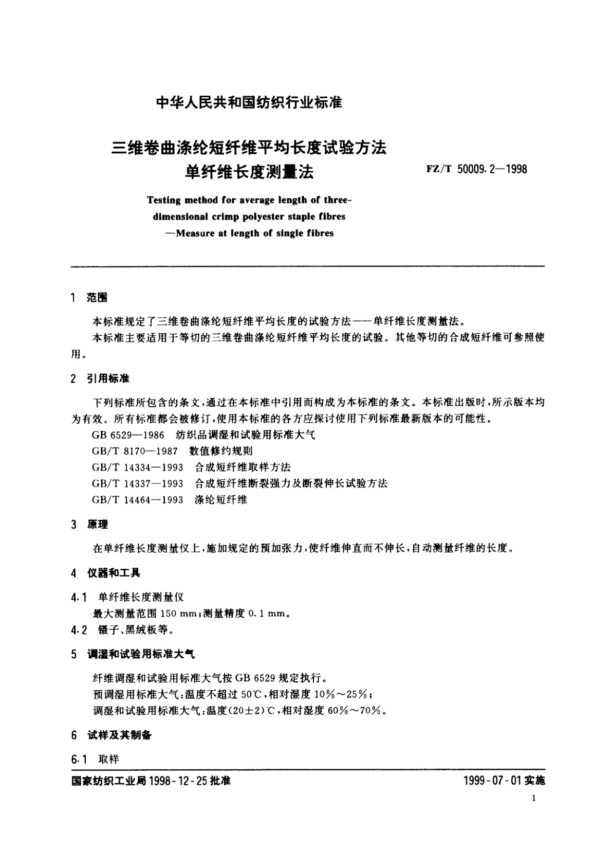 FZ/T 50009.2-1998 三维卷曲涤纶短纤维平均长度试验方法　单纤维长度测量法