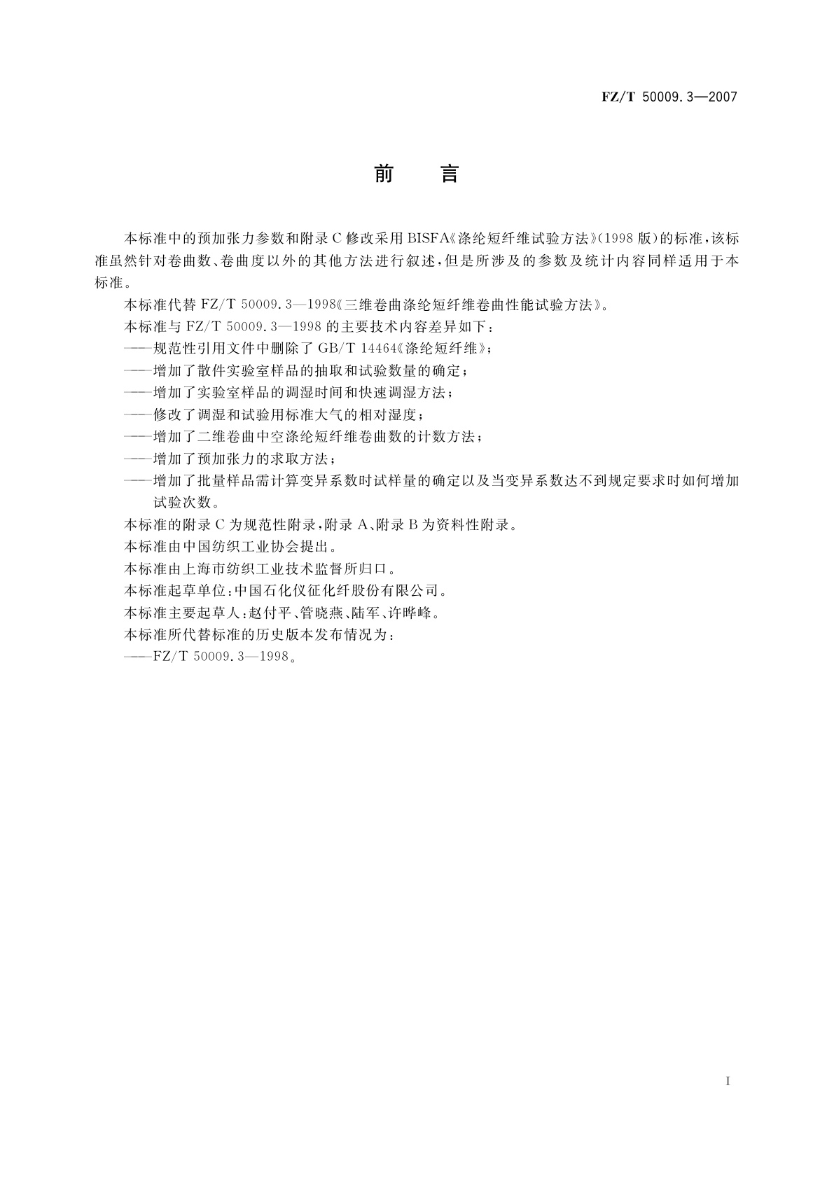 FZ/T 50009.3-2007 中空涤纶短纤维卷曲性能试验方法