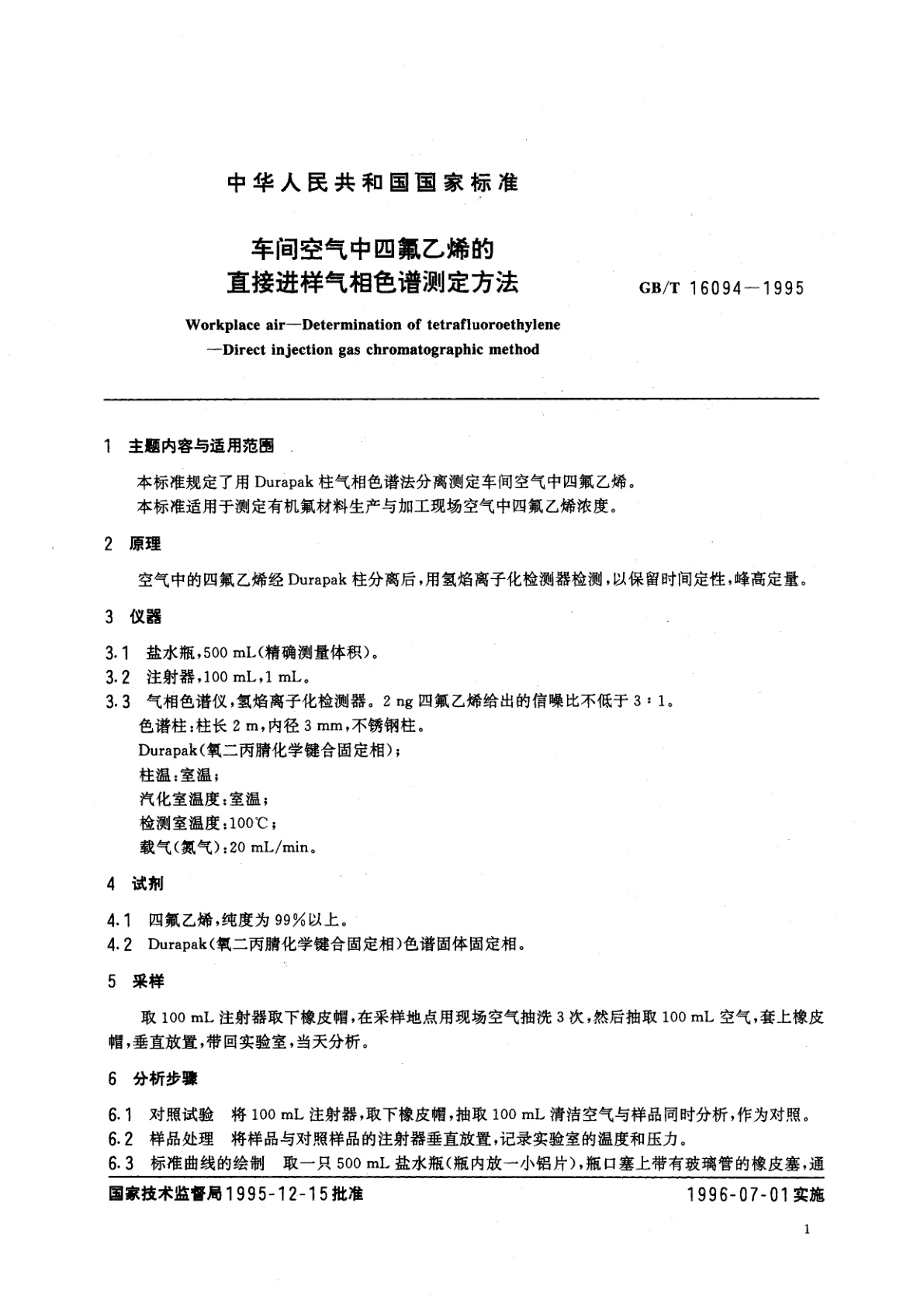 GB/T 16094-1995 车间空气中四氟乙烯的直接进样气相色谱测定方法