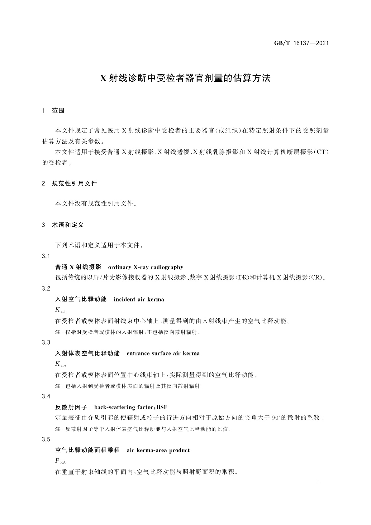 GB/T 16137-2021 X射线诊断中受检者器官剂量的估算方法