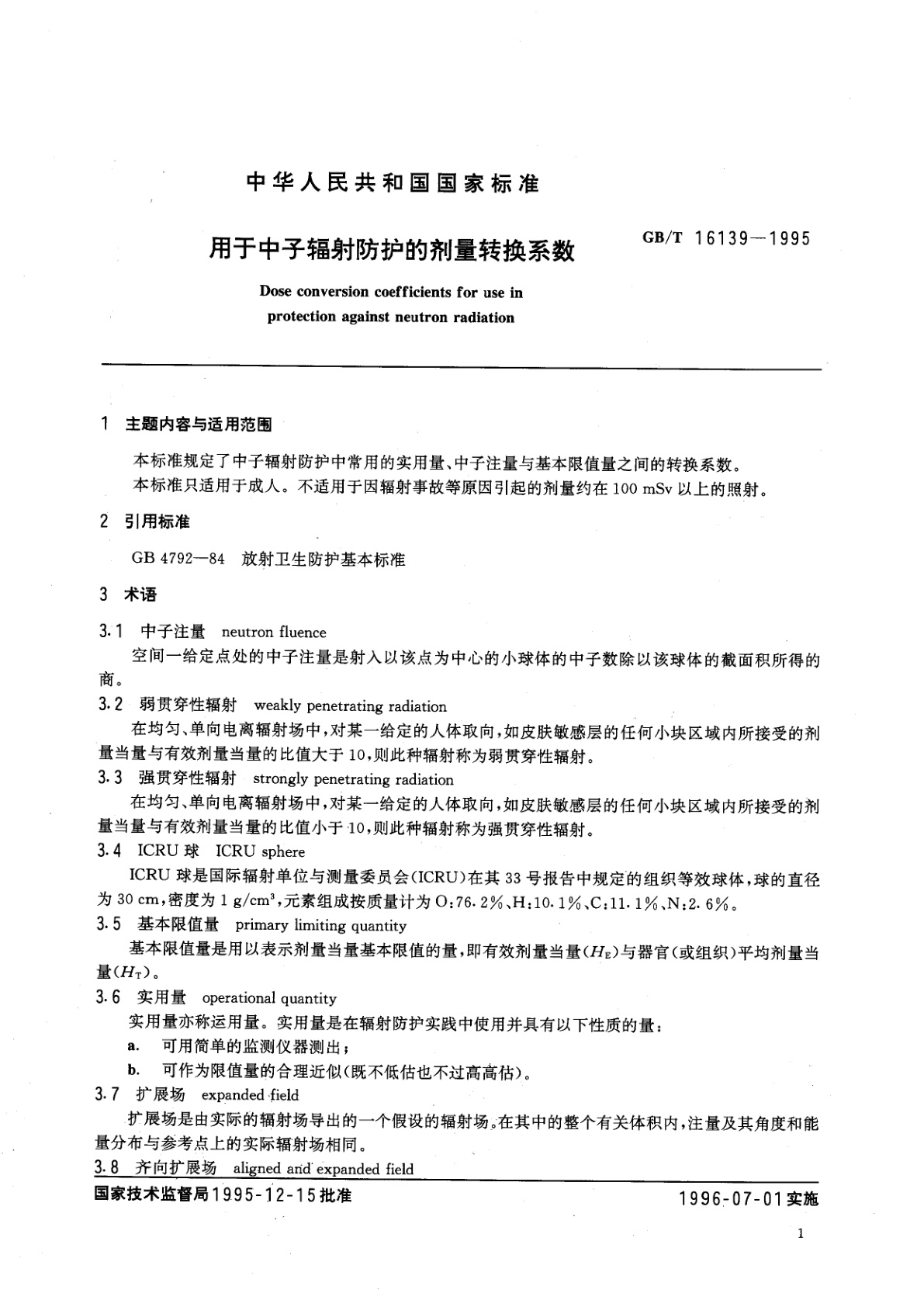 GB/T 16139-1995 用于中子辐射防护的剂量转换系数