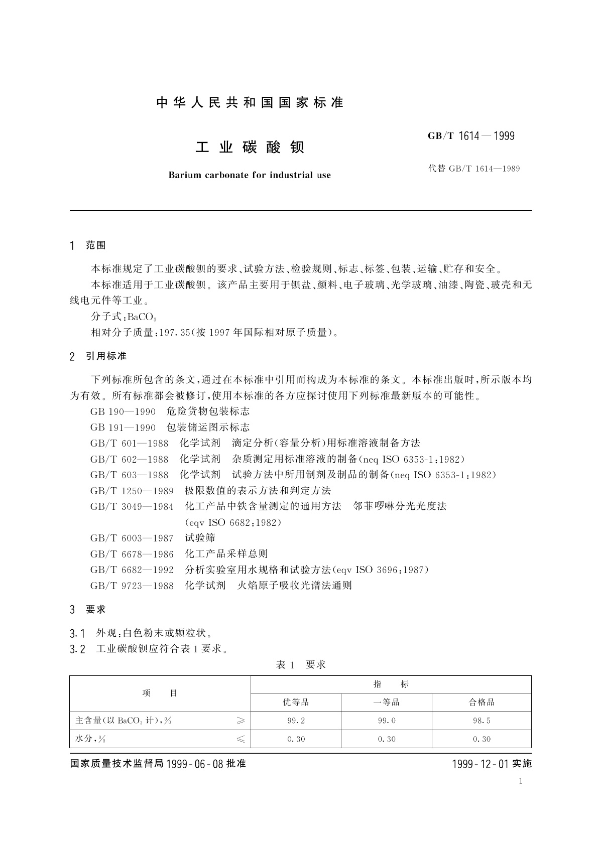 GB/T 1614-1999 工业碳酸钡