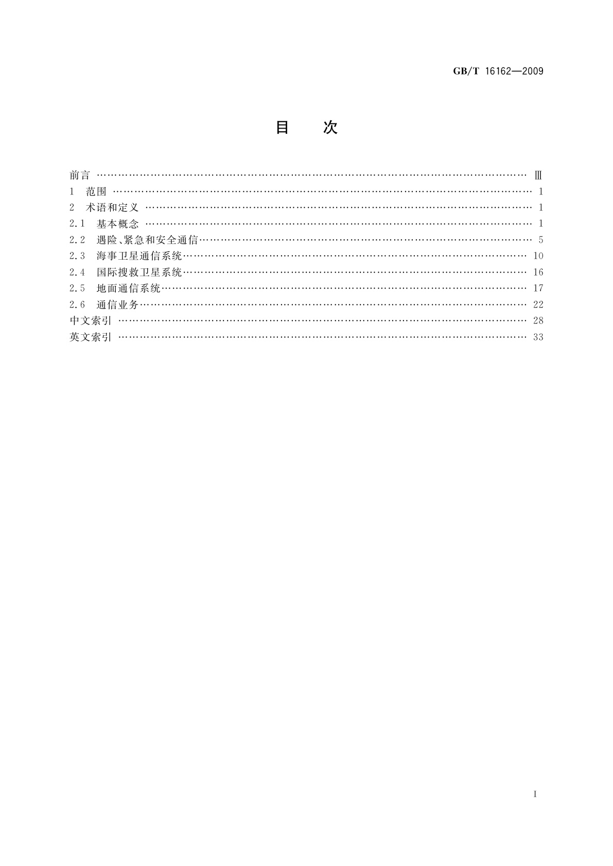 GB/T 16162-2009 全球海上遇险和安全系统(GMDSS)术语