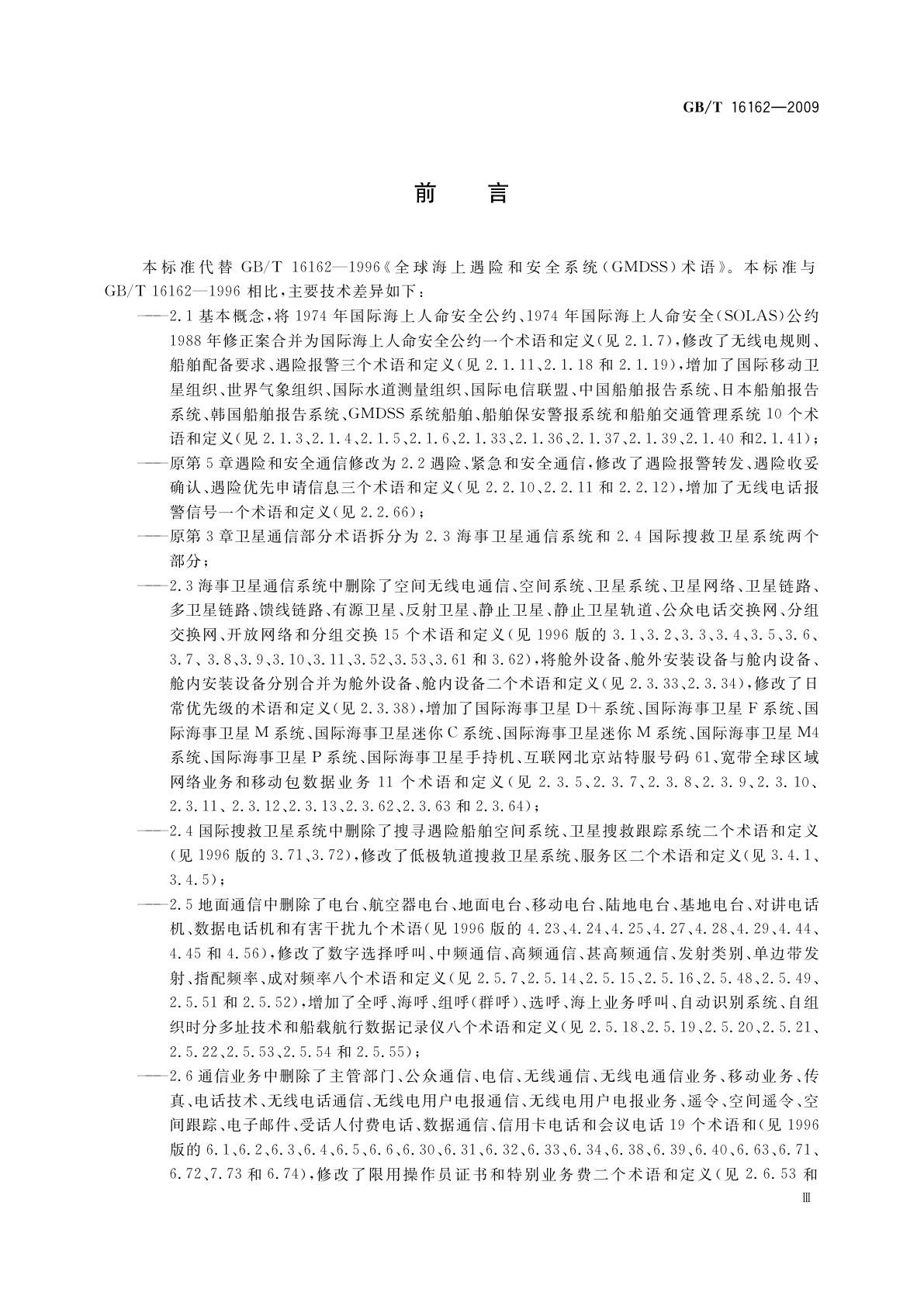 GB/T 16162-2009 全球海上遇险和安全系统(GMDSS)术语