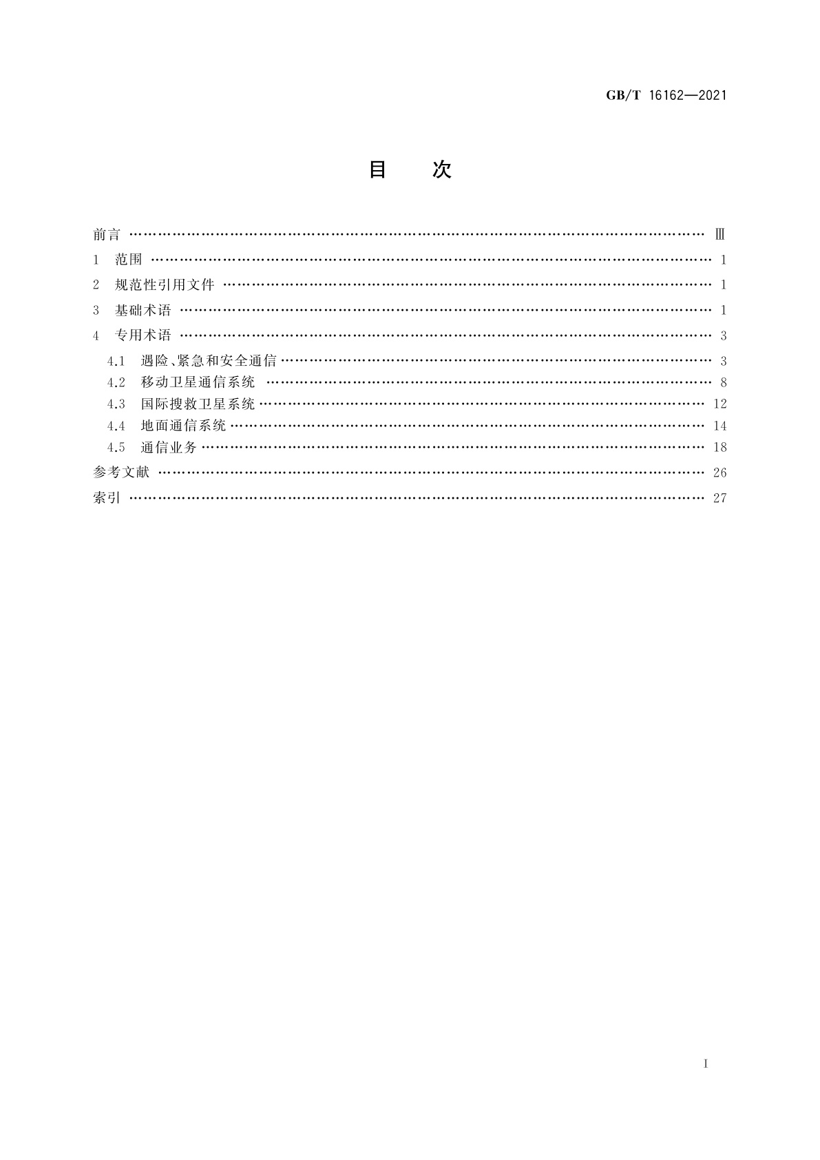 GB/T 16162-2021 全球海上遇险和安全系统(GMDSS)术语