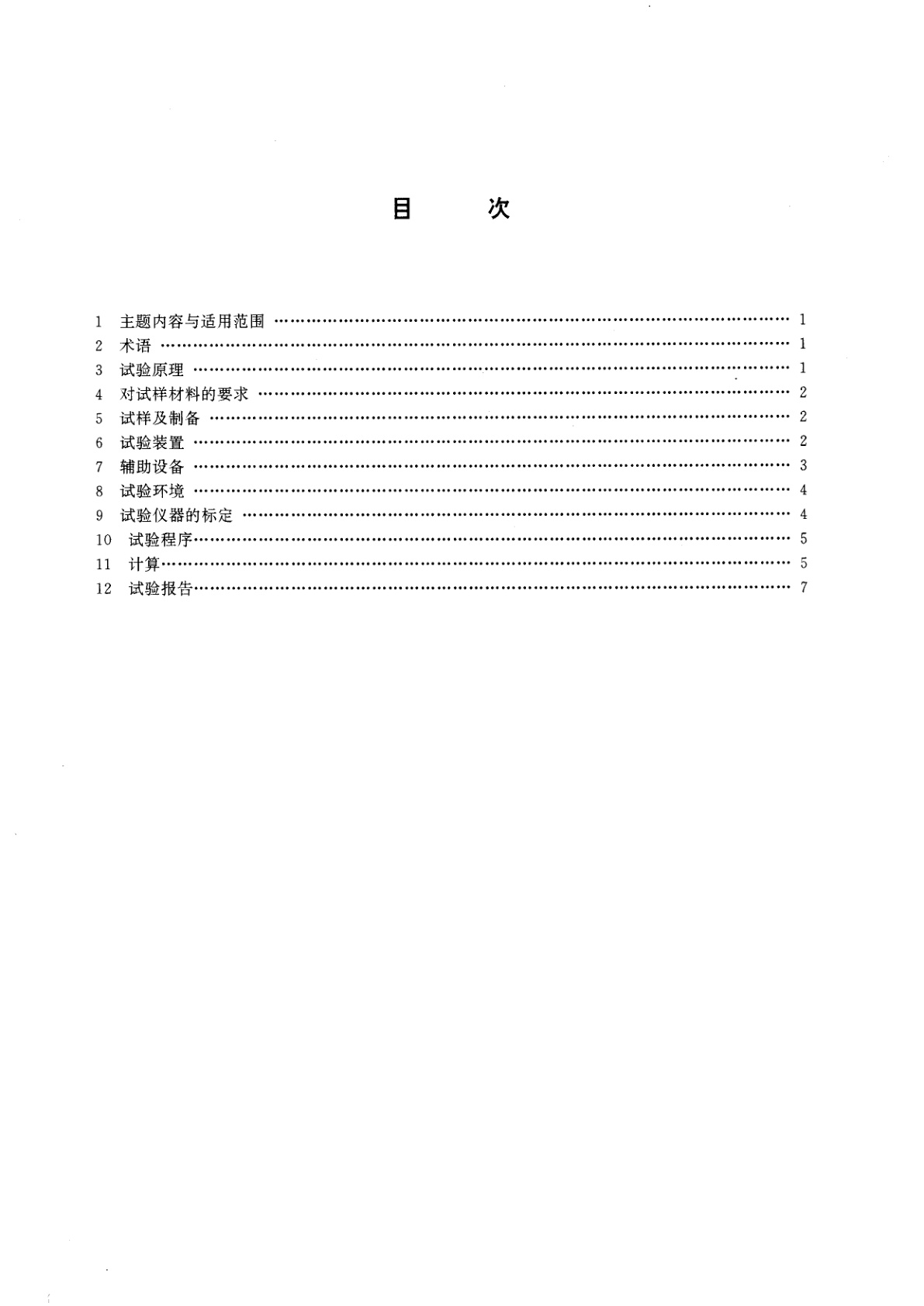 GB/T 16172-1996 建筑材料热释放速率试验方法