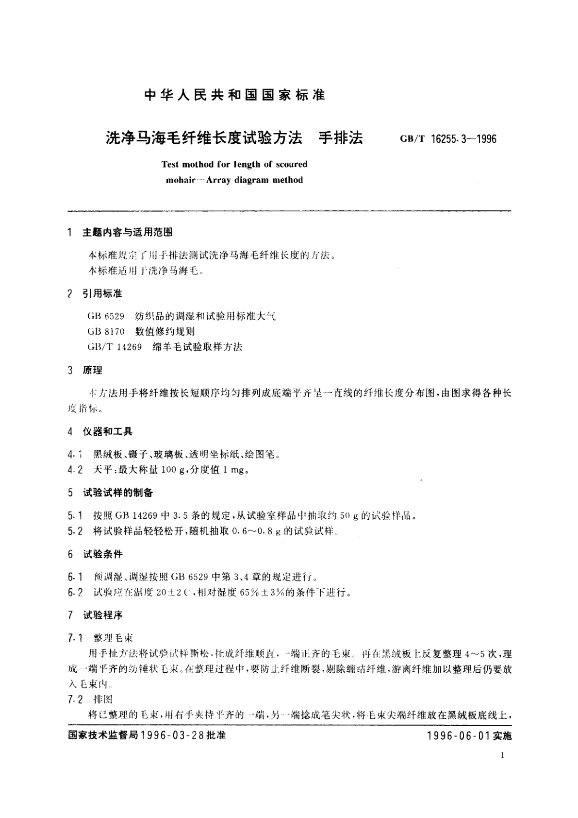 GB/T 16255.3-1996 洗净马海毛纤维长度试验方法　手排法