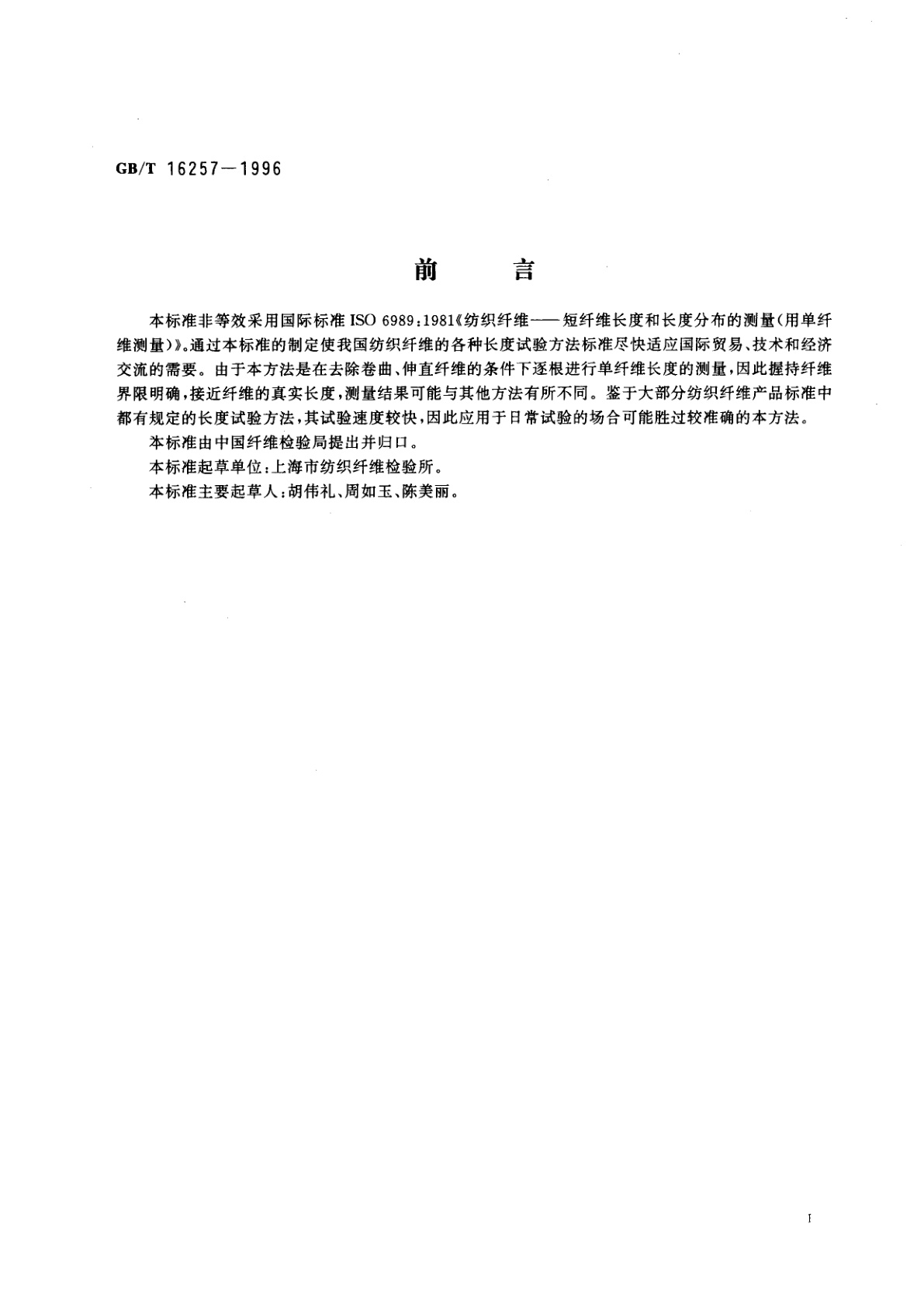 GB/T 16257-1996 纺织纤维　短纤维长度和长度分布的测定　单纤维测量法