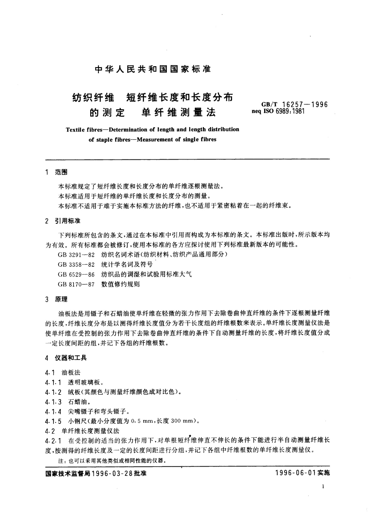 GB/T 16257-1996 纺织纤维　短纤维长度和长度分布的测定　单纤维测量法