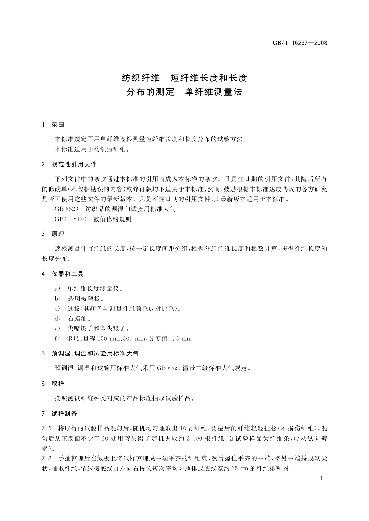 GB/T 16257-2008 纺织纤维　短纤维长度和长度分布的测定　单纤维测量法