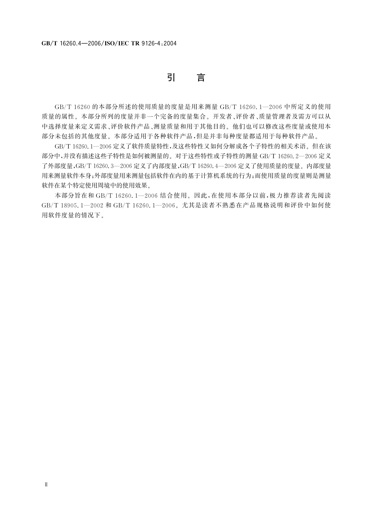 GB/T 16260.4-2006 软件工程　产品质量　第4部分：使用质量的度量