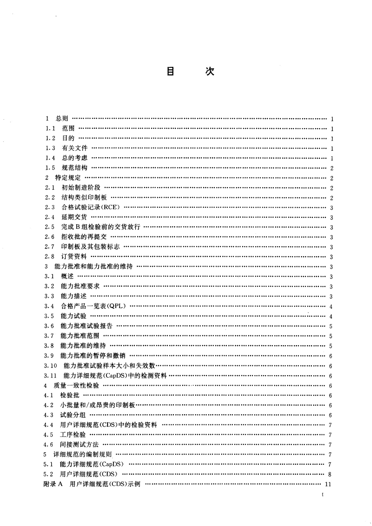 GB/T 16261-1996 印制板总规范