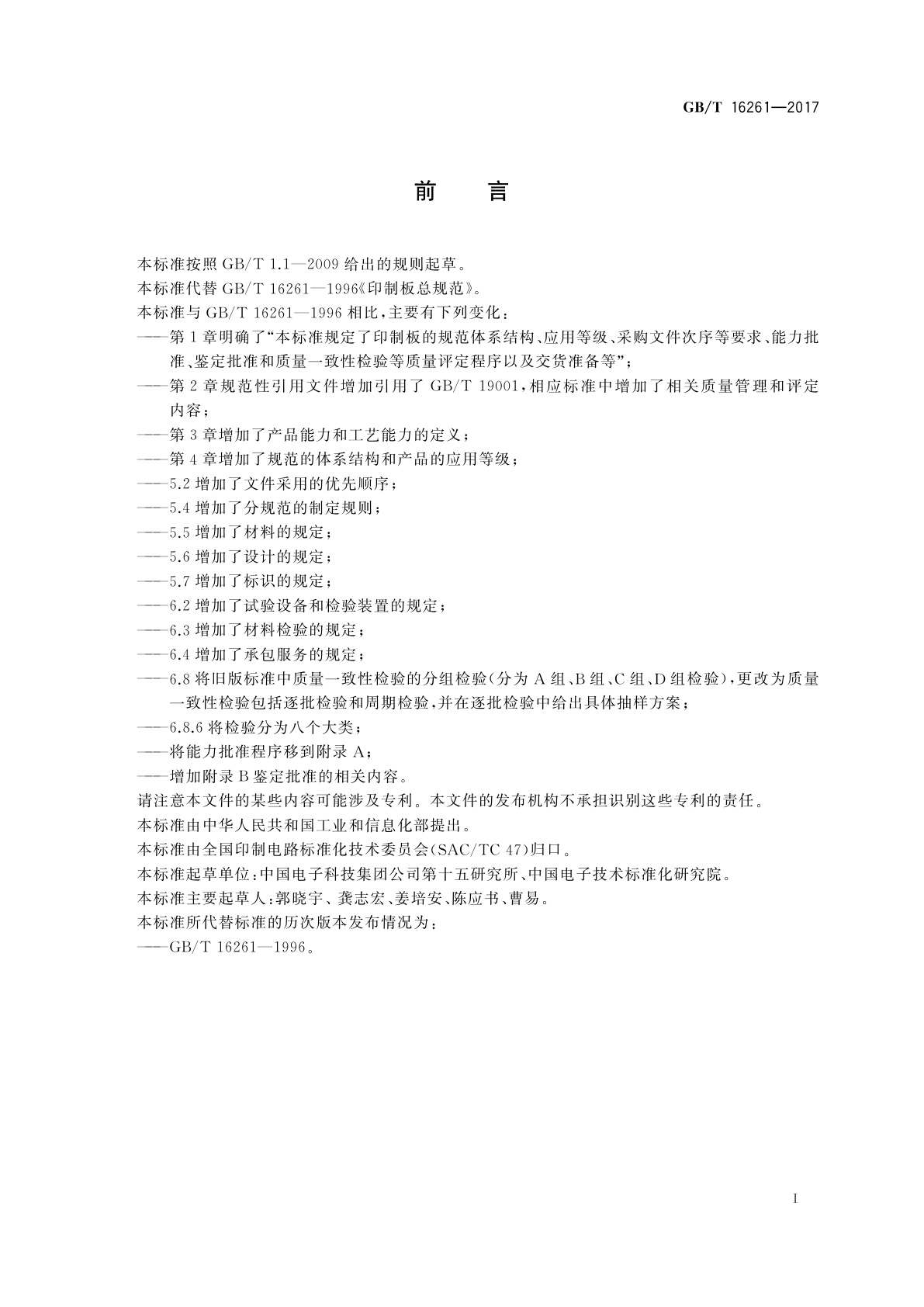 GB/T 16261-2017 印制板总规范