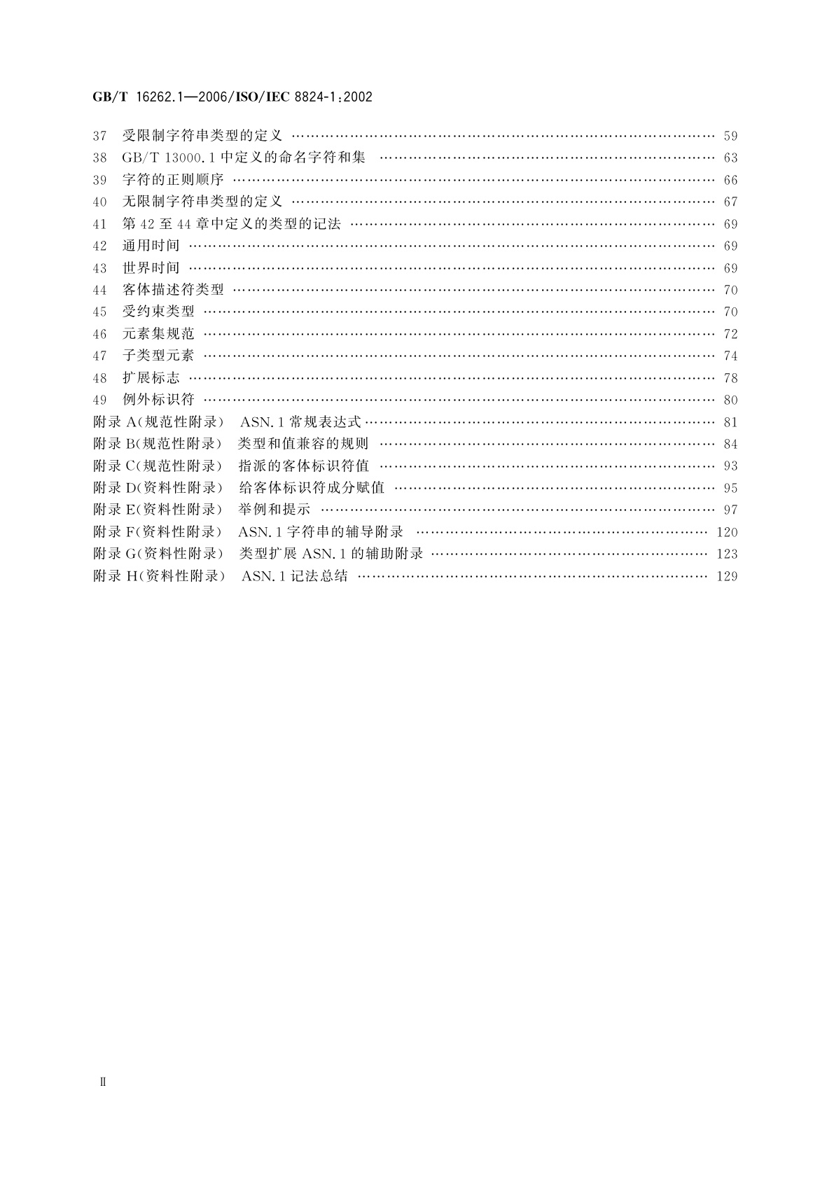 GB/T 16262.1-2006 信息技术　抽象语法记法一(ASN.1)　第1部分：基本记法规范