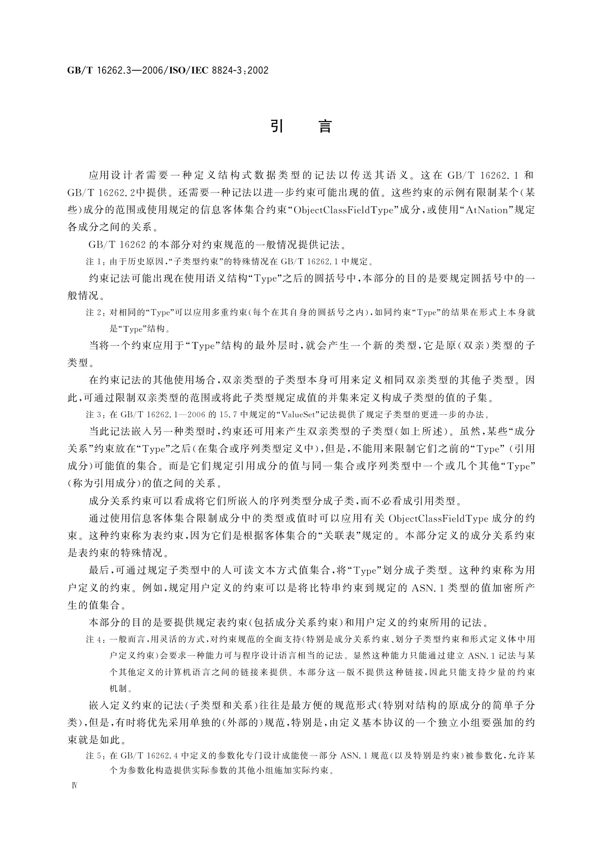 GB/T 16262.3-2006 信息技术　抽象语法记法一(ASN.1)　第3部分：约束规范