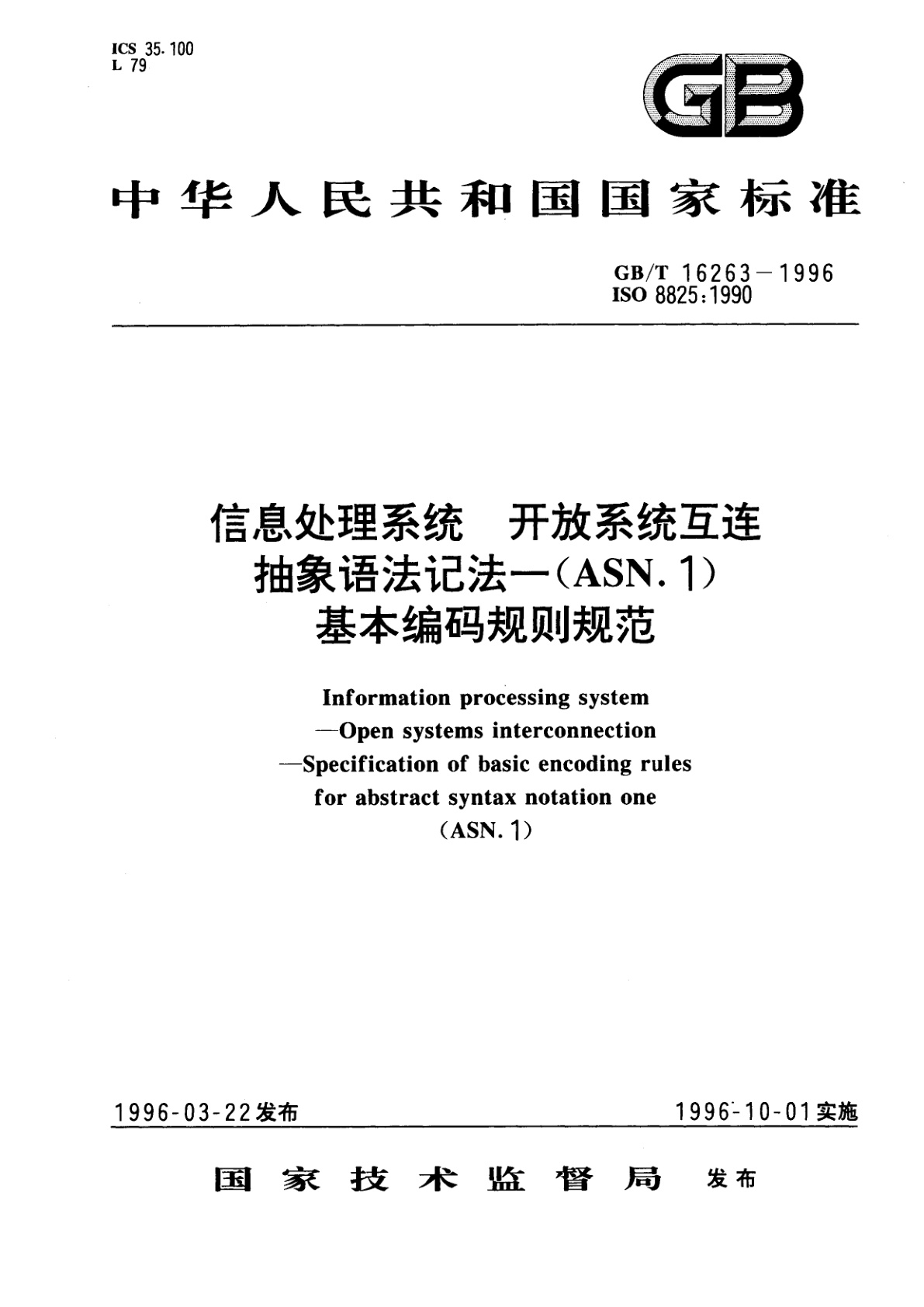 GB/T 16263-1996 信息处理系统　开放系统互连　抽象语法记法--(ASN.1)基本编码规则规范