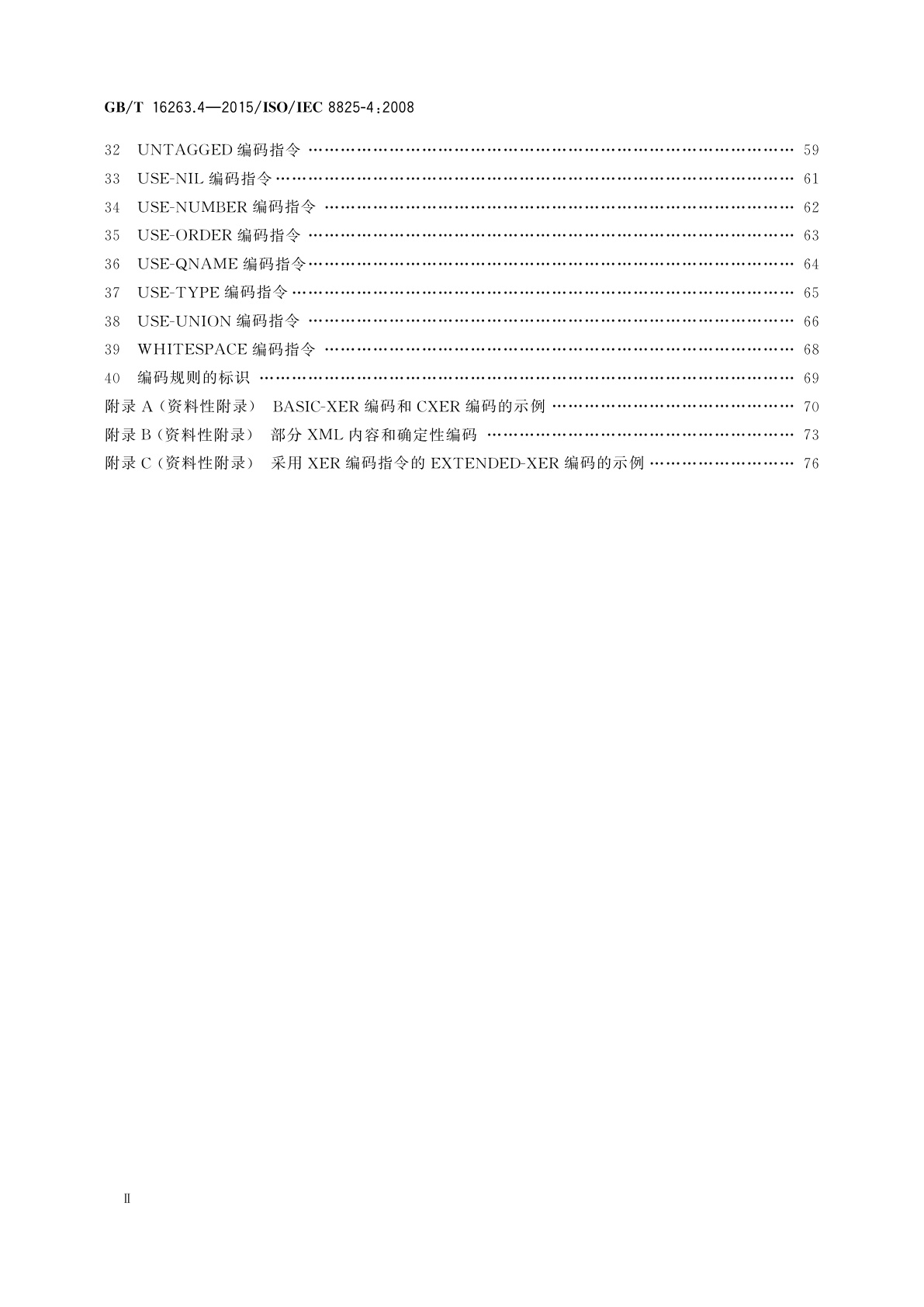 GB/T 16263.4-2015 信息技术　ASN.1编码规则　第4部分：XML编码规则(XER)