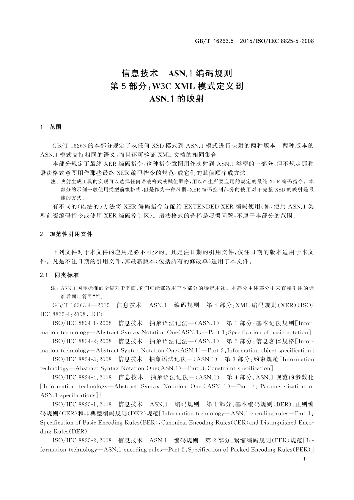 GB/T 16263.5-2015 信息技术　ASN.1编码规则　第5部分：W3C XML模式定义到ASN.1的映射