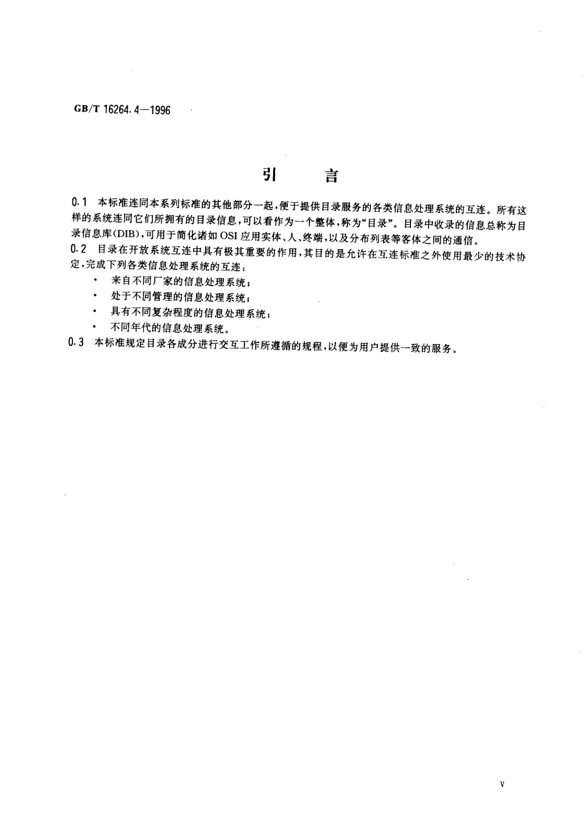 GB/T 16264.4-1996 信息技术　开放系统互连　目录　第4部分：分布式操作规程