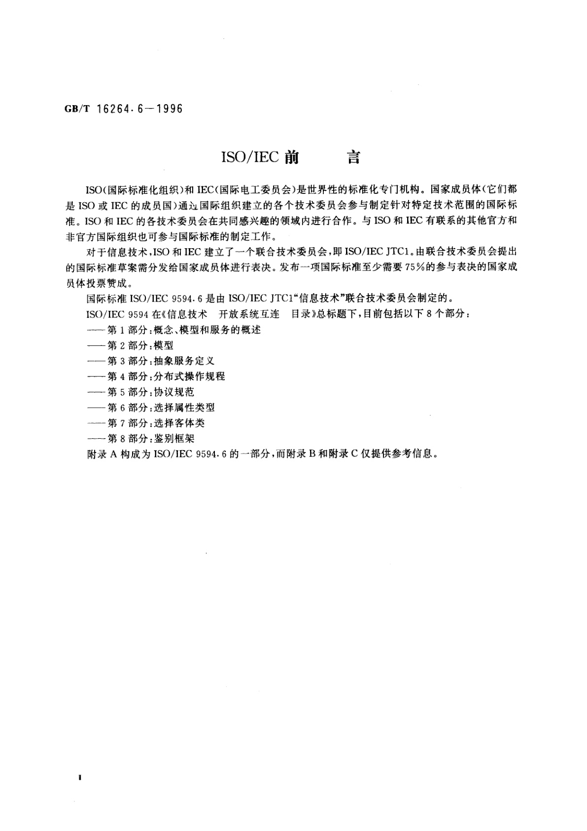 GB/T 16264.6-1996 信息技术　开放系统互连　目录　第6部分：选择属性类型