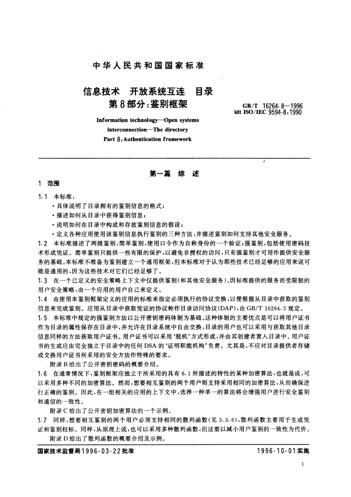 GB/T 16264.8-1996 信息技术　开放系统互连　目录　第8部分：鉴别框架