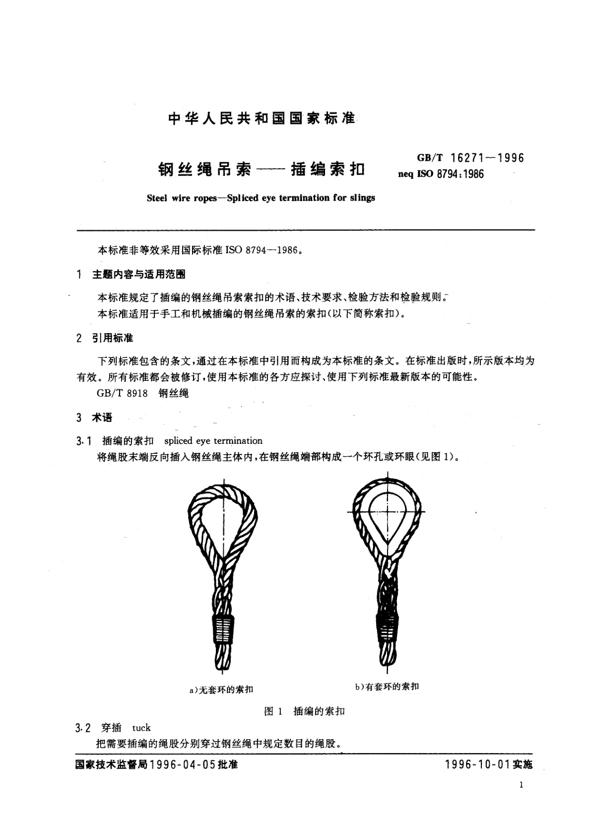 GB/T 16271-1996 钢丝绳吊索——插编索扣