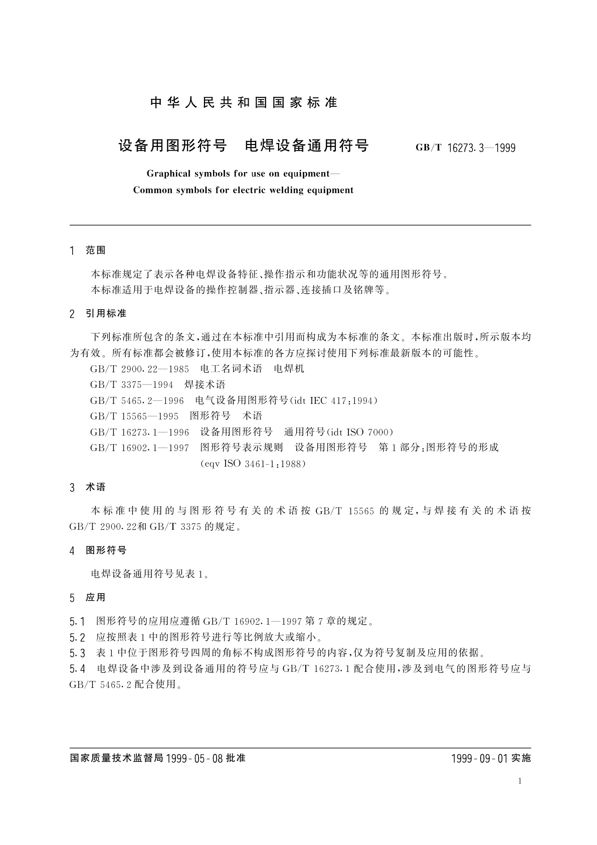 GB/T 16273.3-1999 设备用图形符号　电焊设备通用符号