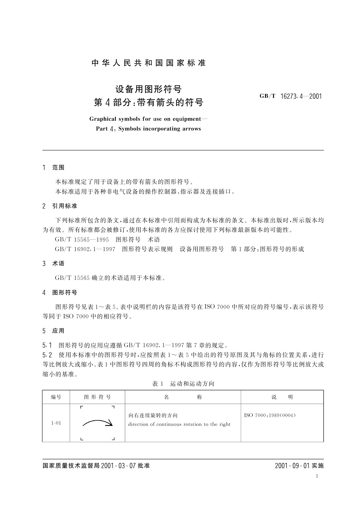 GB/T 16273.4-2001 设备用图形符号　第4部分：带有箭头的符号