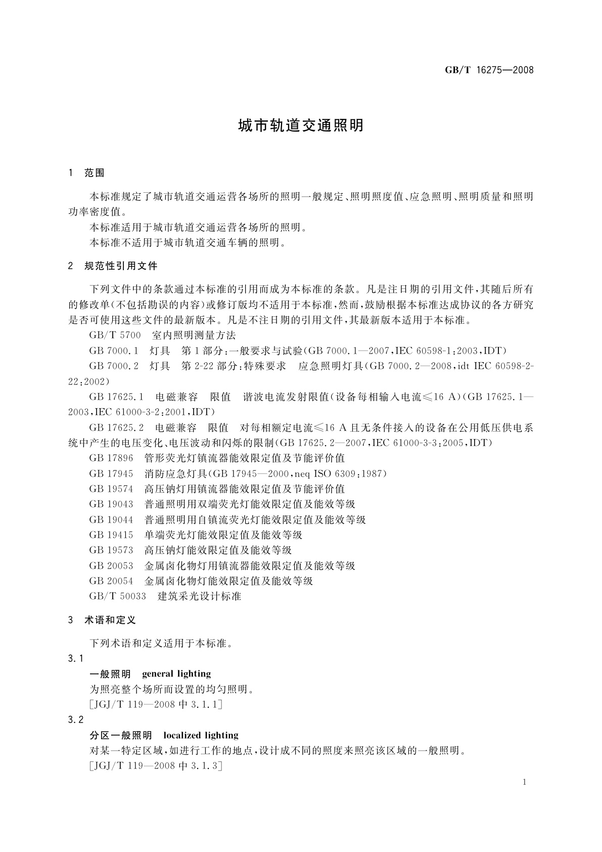 GB/T 16275-2008 城市轨道交通照明