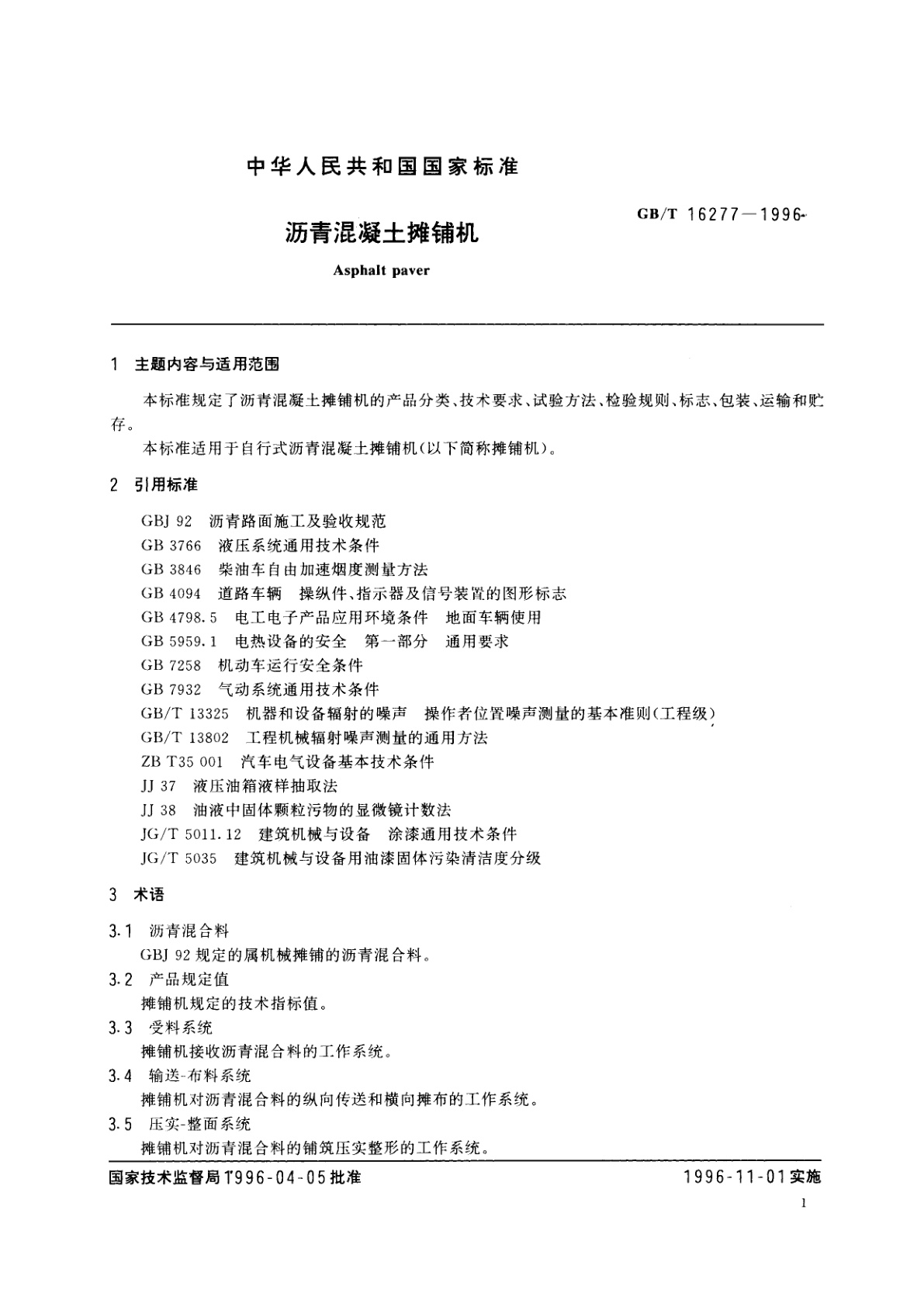 GB/T 16277-1996 沥青混凝土摊铺机