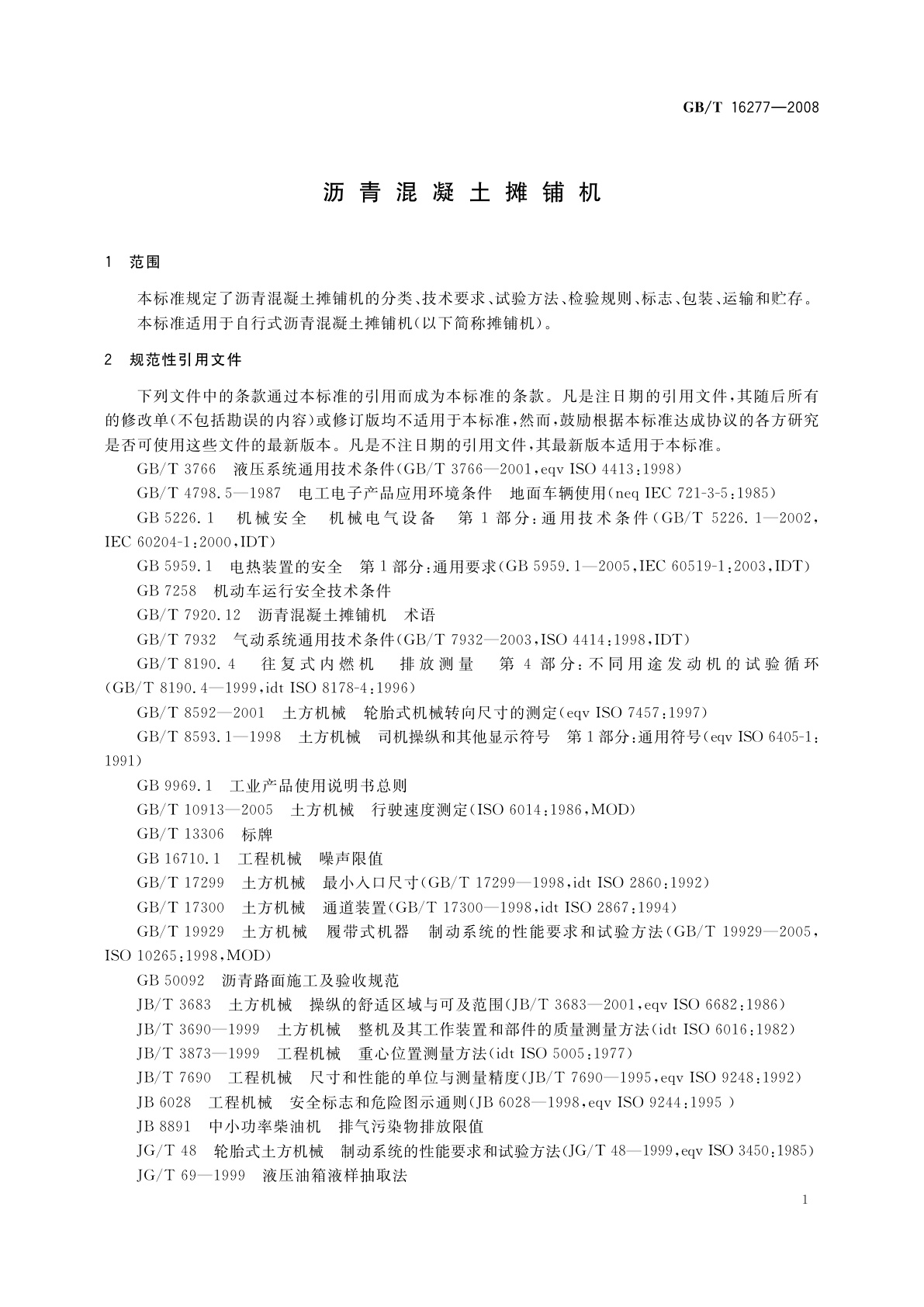 GB/T 16277-2008 沥青混凝土摊铺机