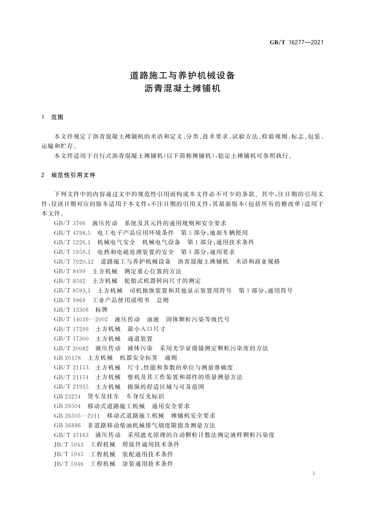 GB/T 16277-2021 道路施工与养护机械设备沥青混凝土　摊铺机