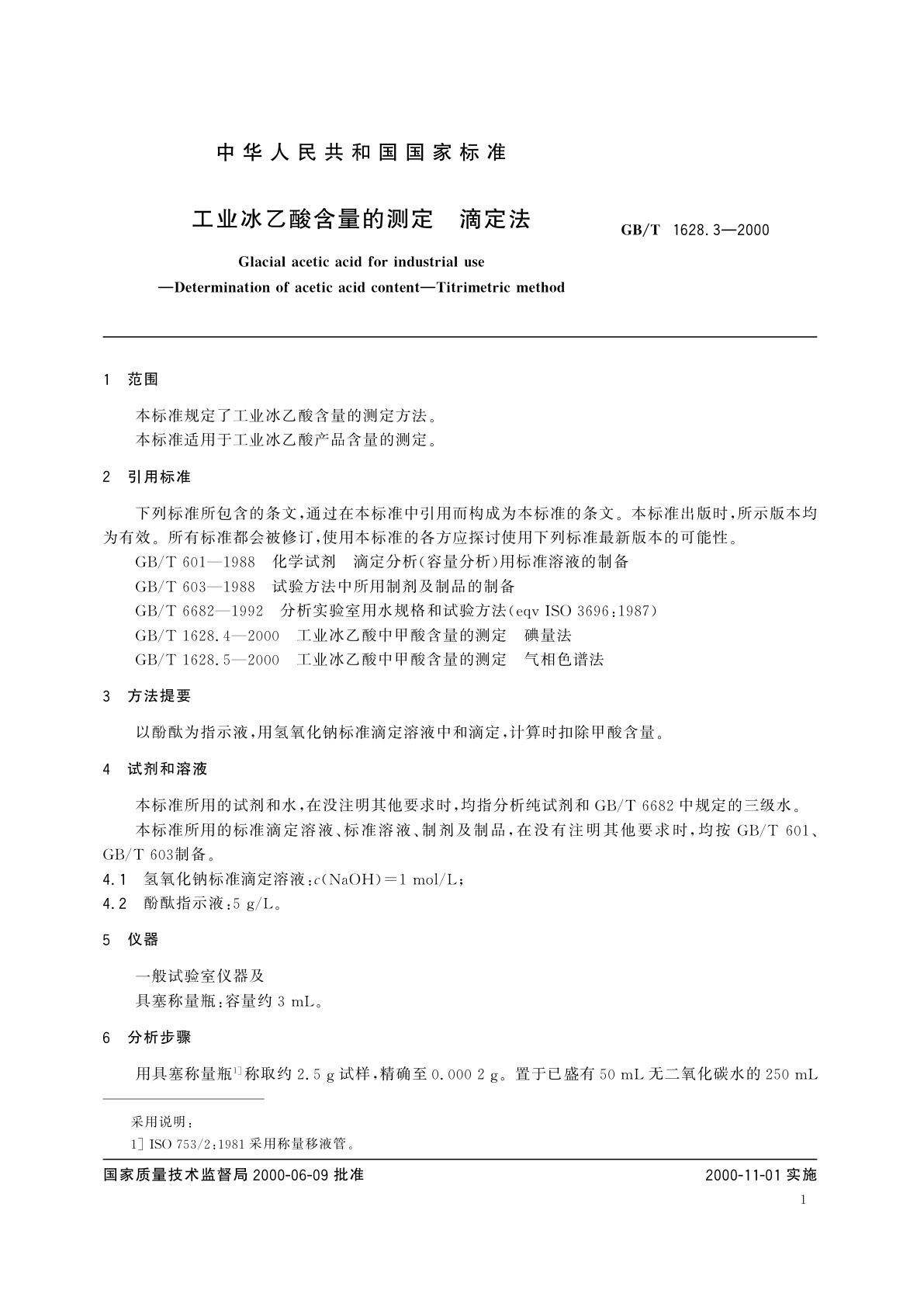 GB/T 1628.3-2000 工业冰乙酸含量的测定　滴定法