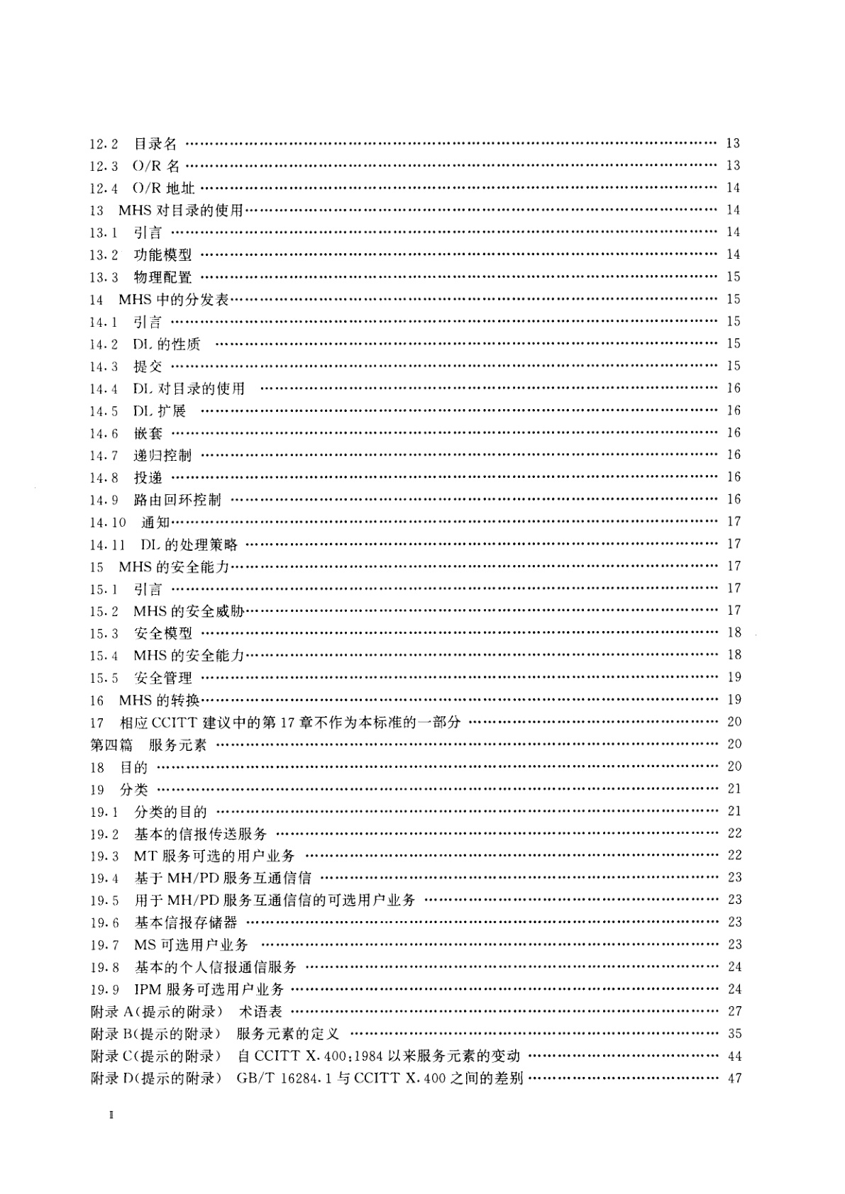 GB/T 16284.1-1996 信息技术　文本通信　面向信报的文本交换系统　第1部分：系统和服务概论