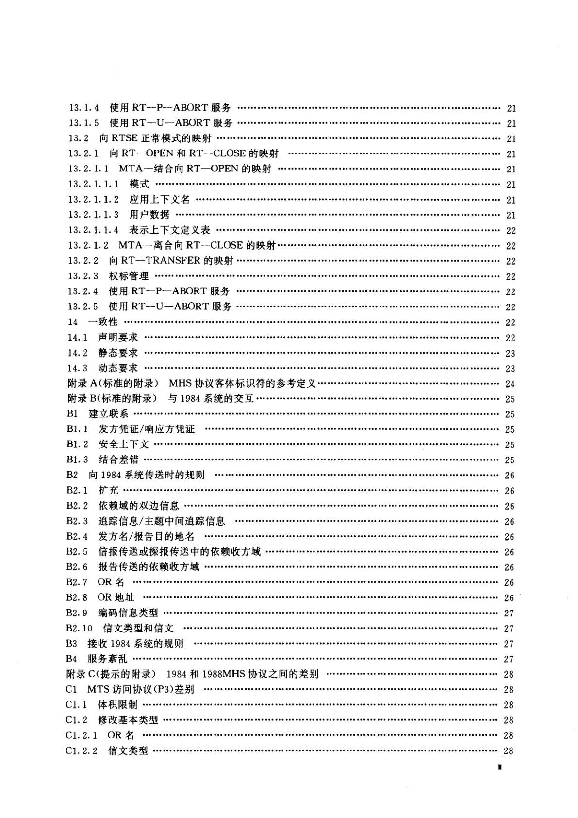 GB/T 16284.6-1996 信息技术　文本通信　面向信报的文本交换系统　第6部分：协议规范