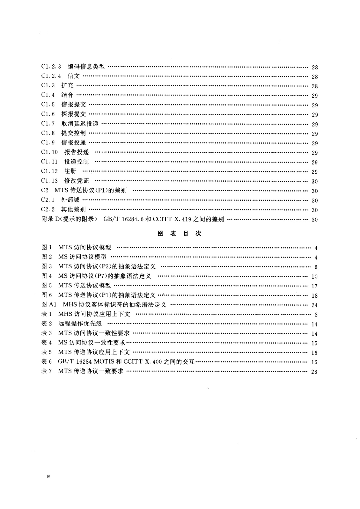 GB/T 16284.6-1996 信息技术　文本通信　面向信报的文本交换系统　第6部分：协议规范