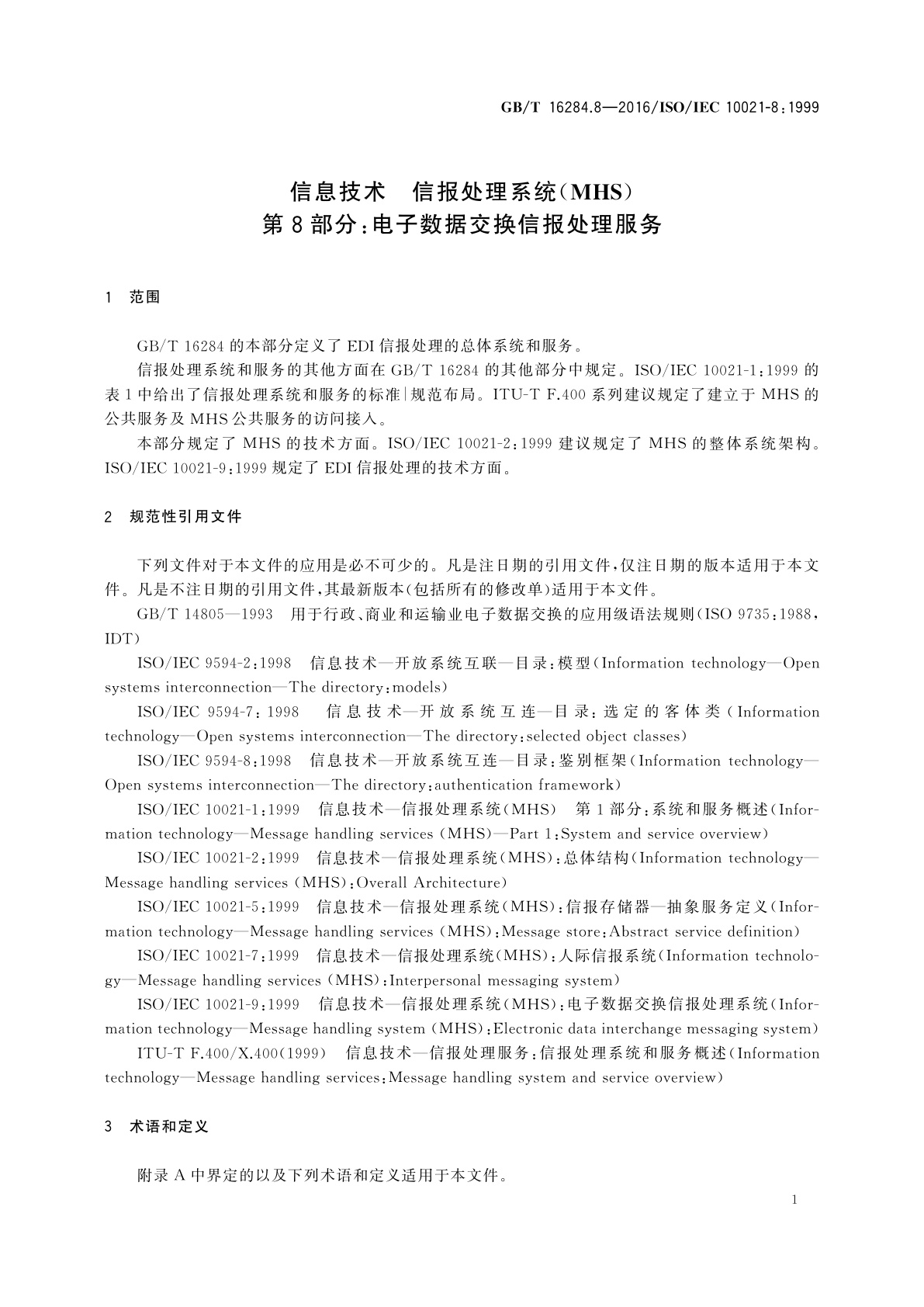 GB/T 16284.8-2016 信息技术　信报处理系统(MHS)　第8部分：电子数据交换信报处理服务