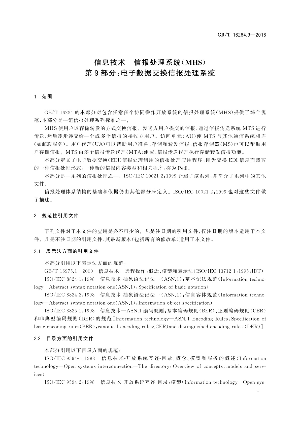 GB/T 16284.9-2016 信息技术　信报处理系统(MHS)　第9部分：电子数据交换信报处理系统