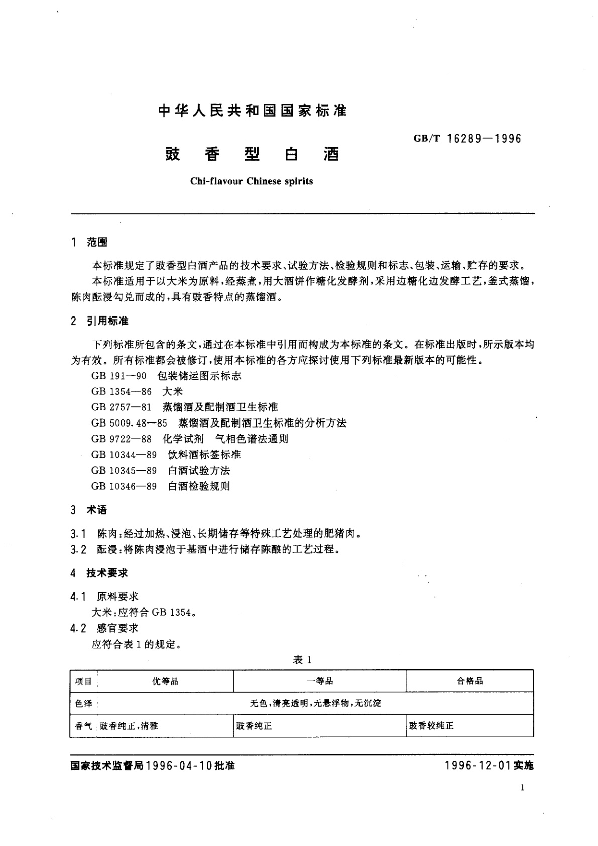 GB/T 16289-1996 豉香型白酒