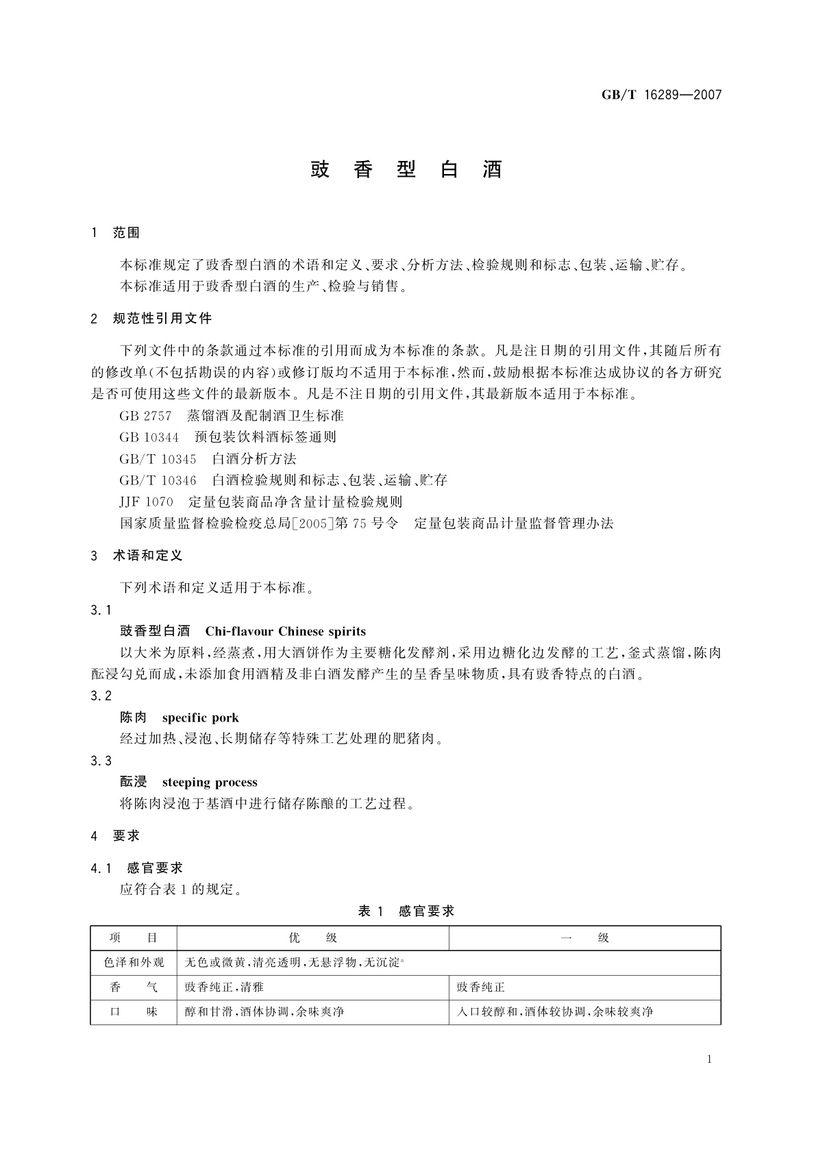 GB/T 16289-2007 豉香型白酒