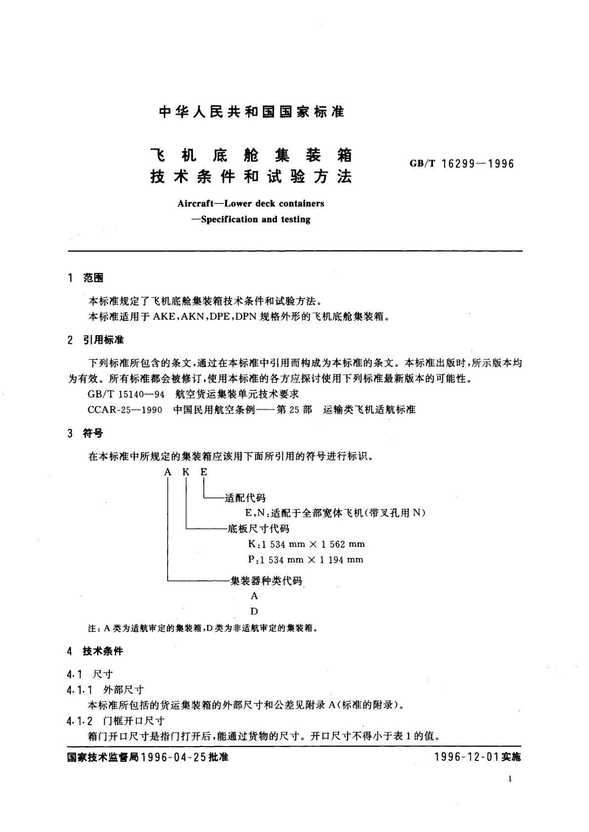 GB/T 16299-1996 飞机底舱集装箱技术条件和试验方法