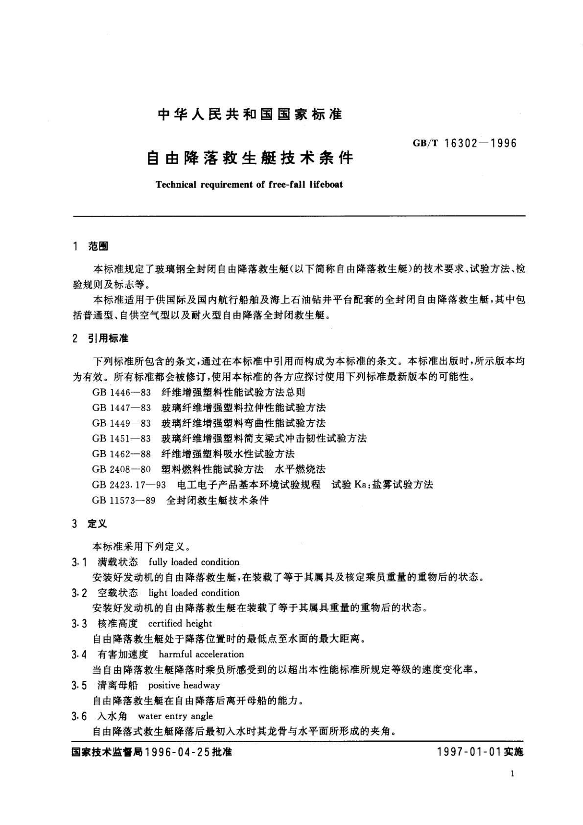 GB/T 16302-1996 自由降落救生艇技术条件