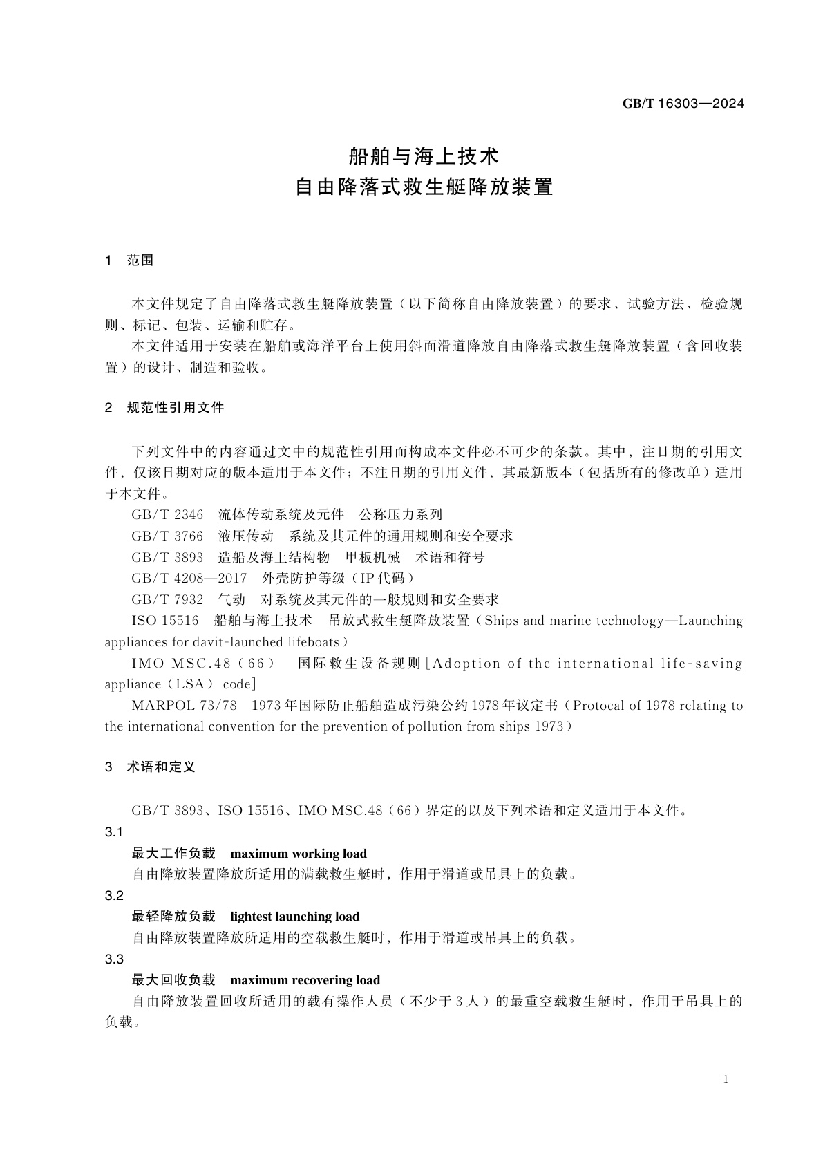 GB/T 16303-2024 船舶与海上技术　自由降落式救生艇降放装置