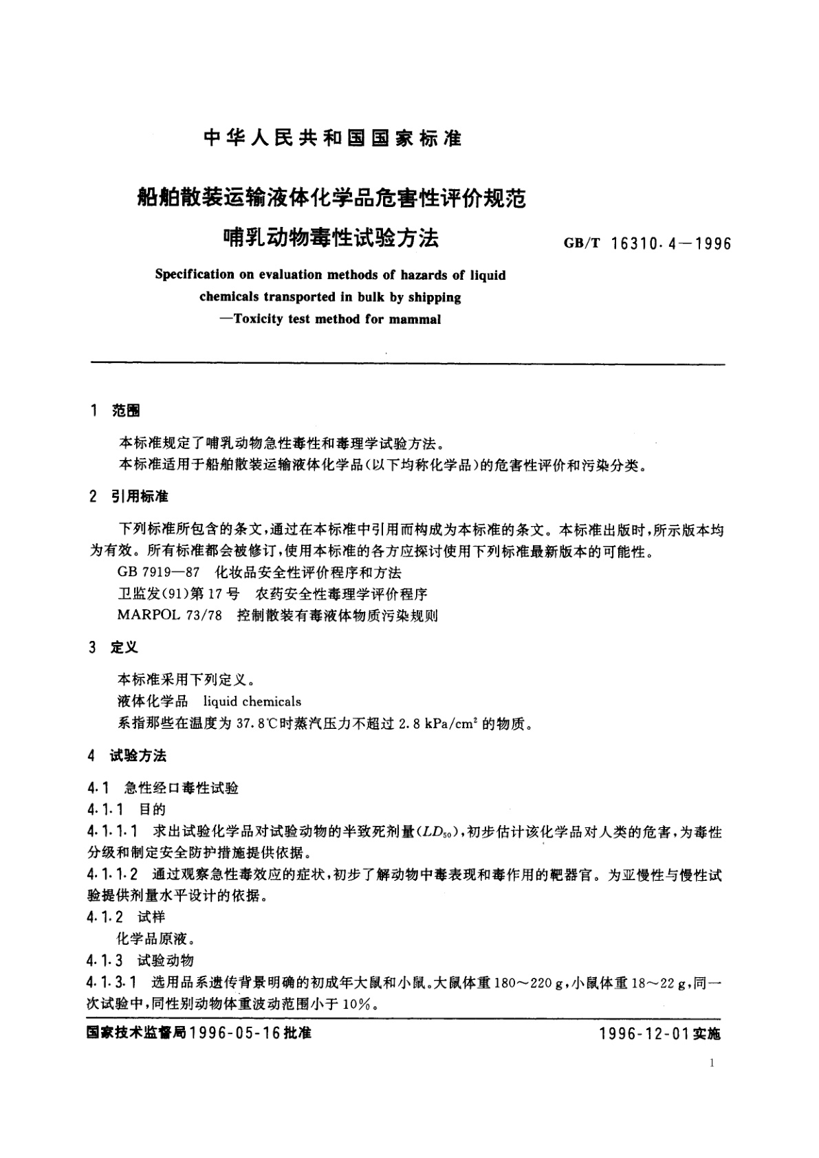 GB/T 16310.4-1996 船舶散装运输液体化学品危害性评价规范　哺乳动物毒性试验方法