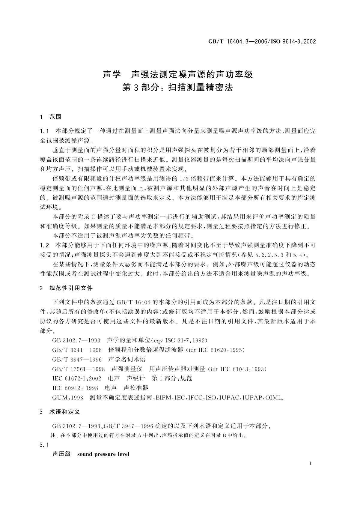 GB/T 16404.3-2006 声学　声强法测定噪声源的声功率级　第3部分：扫描测量精密法