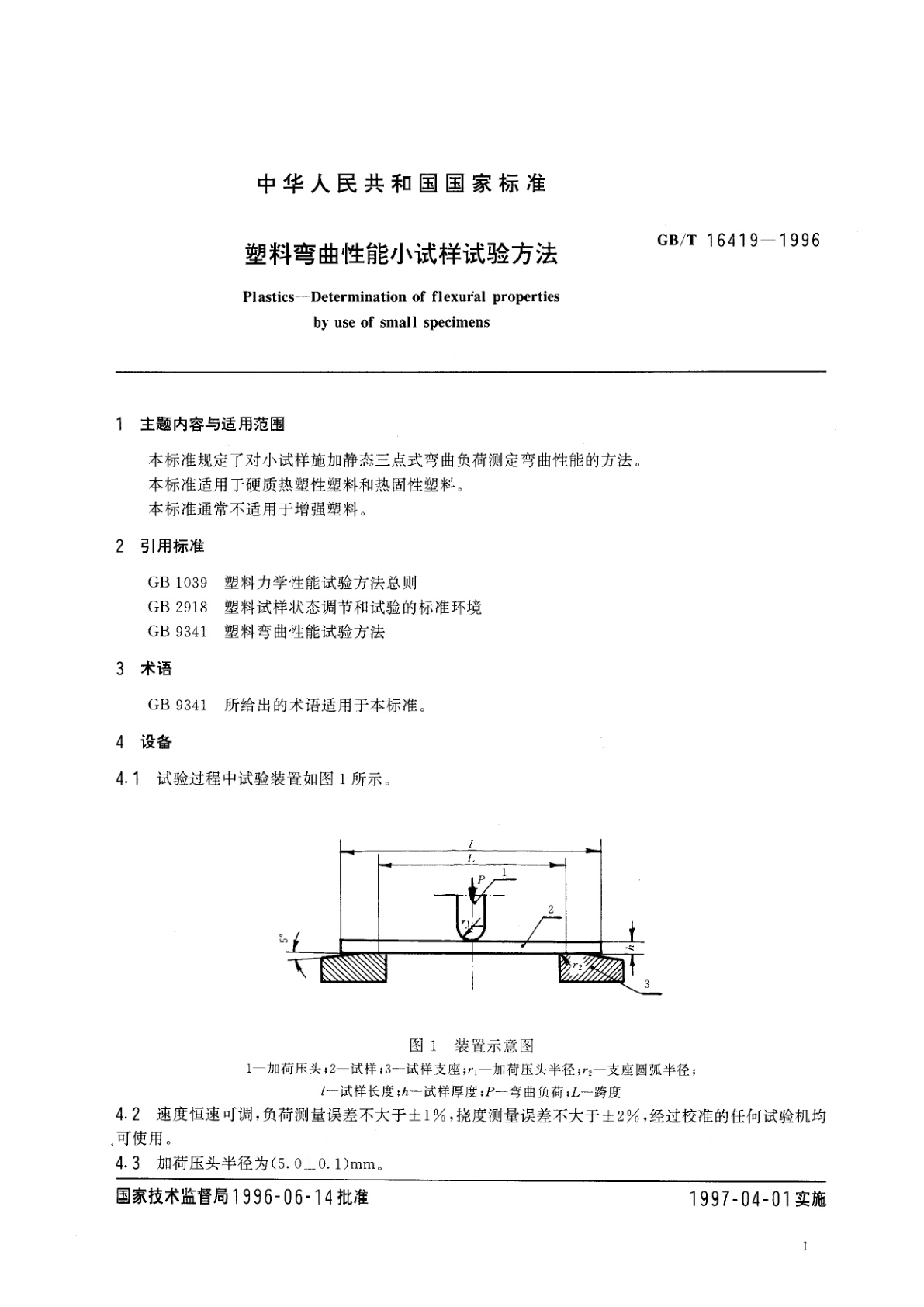 GB/T 16419-1996 塑料弯曲性能小试样试验方法