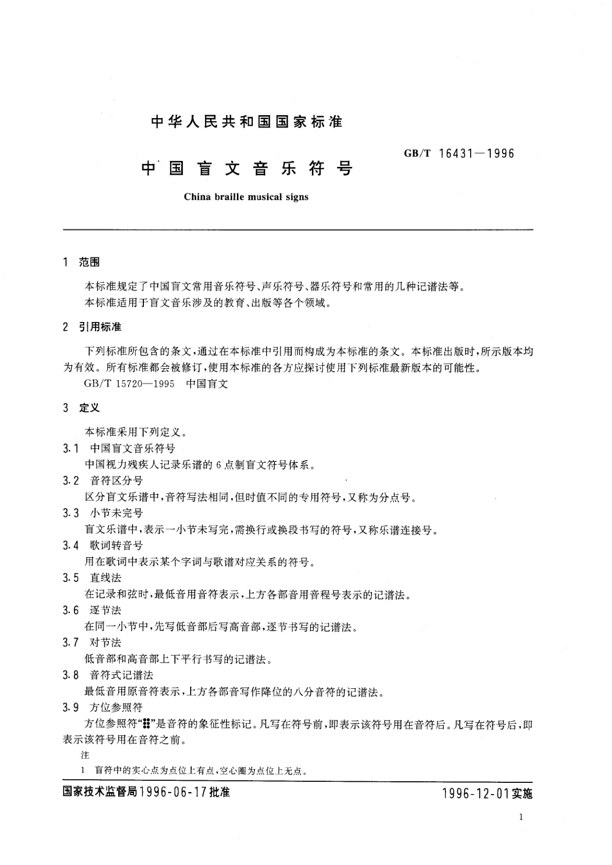 GB/T 16431-1996 中国盲文音乐符号