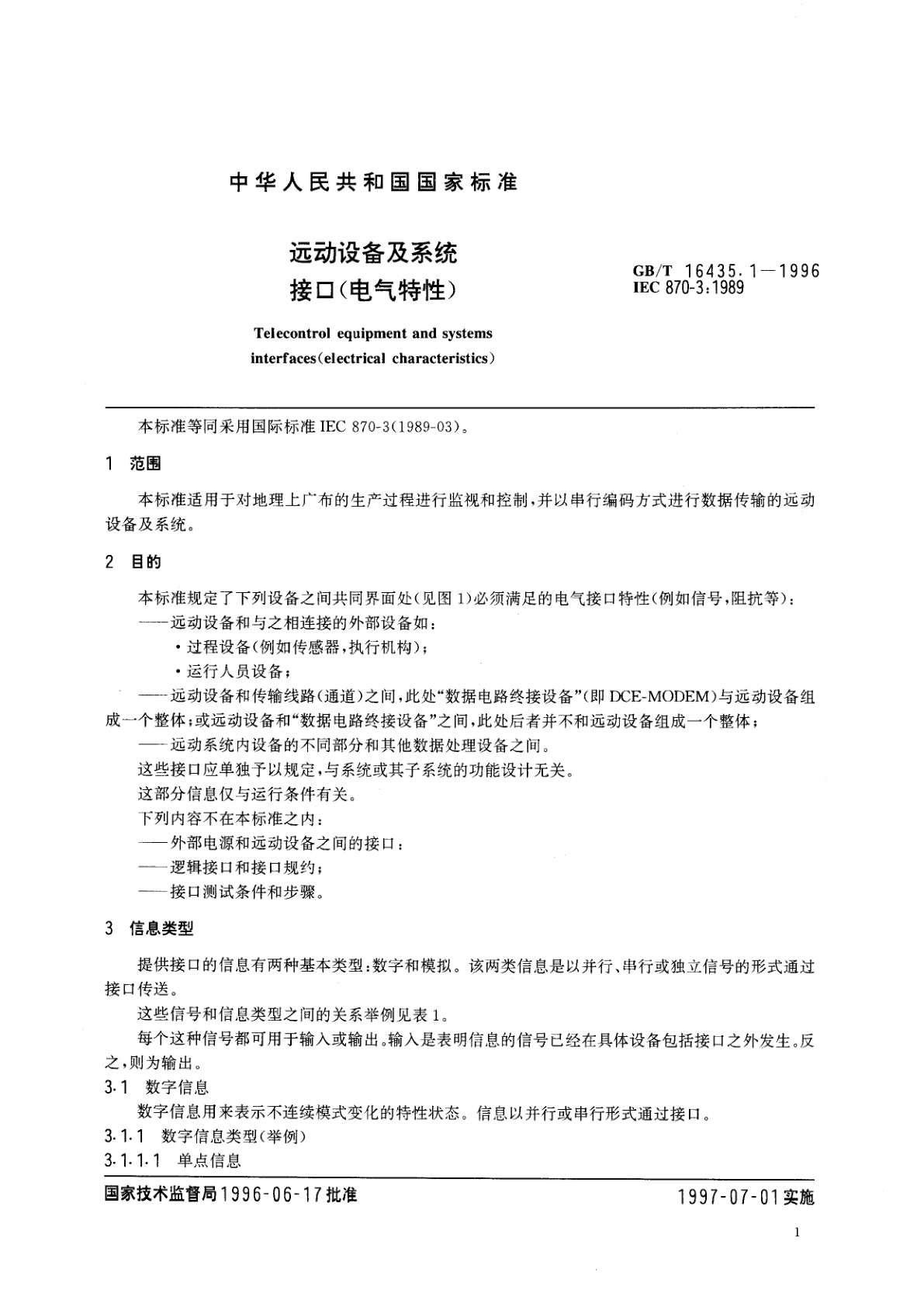 GB/T 16435.1-1996 远动设备及系统　接口(电气特性)